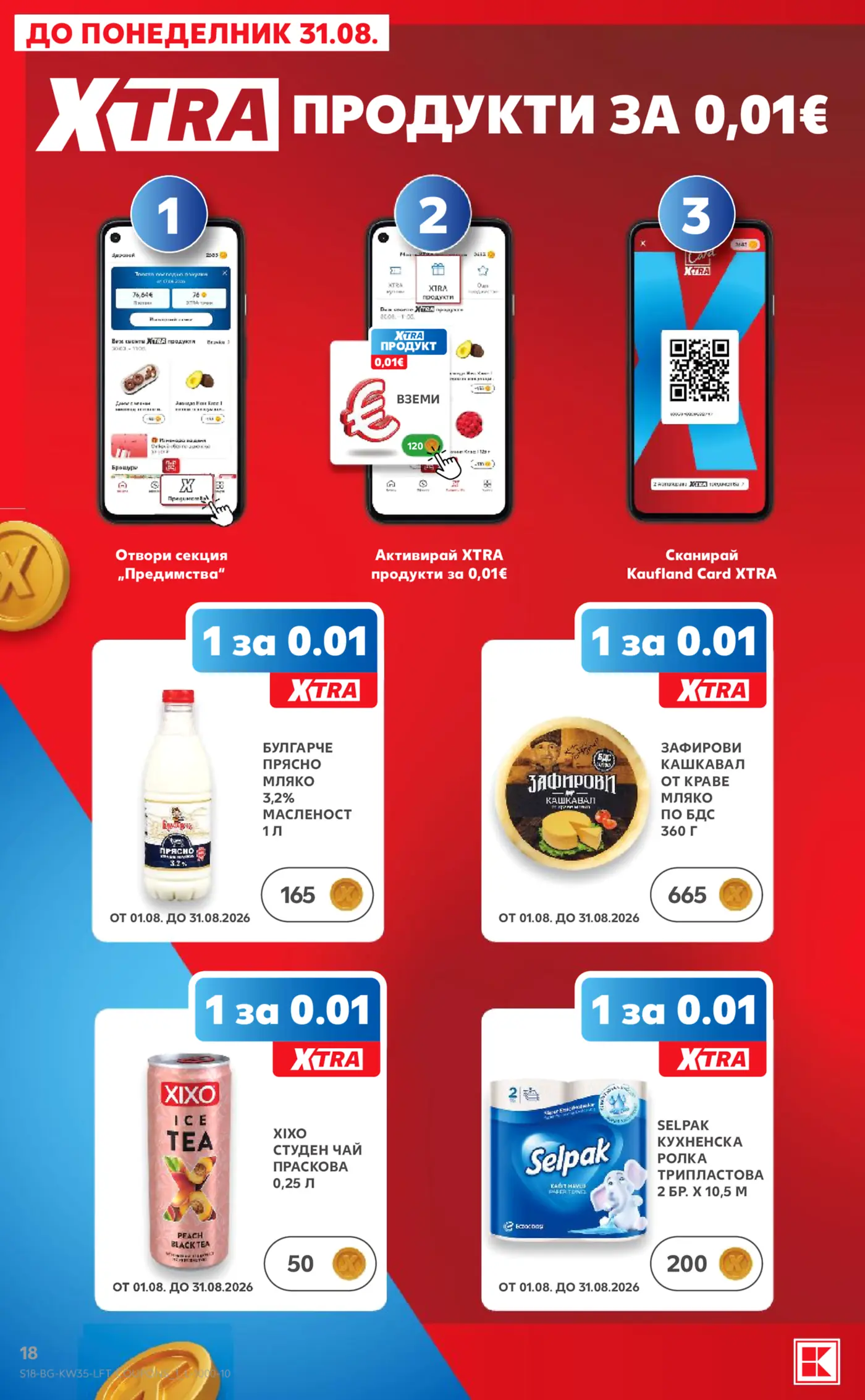 Страница от промоционална брошура Kaufland с XTRA продукти за 0,01 евро или точки
