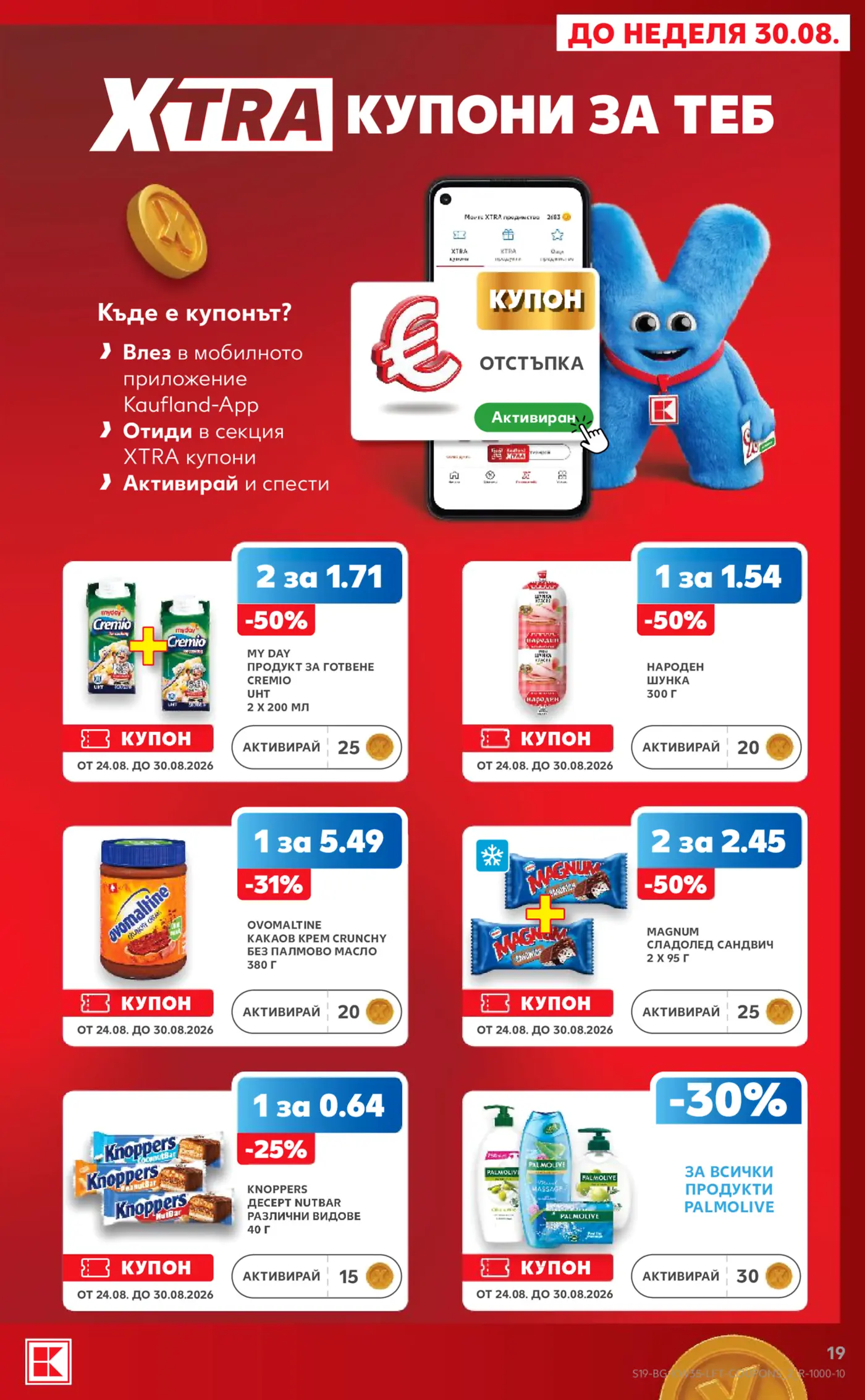 Страница с XTRA купони за отстъпки на хранителни и козметични продукти в Kaufland