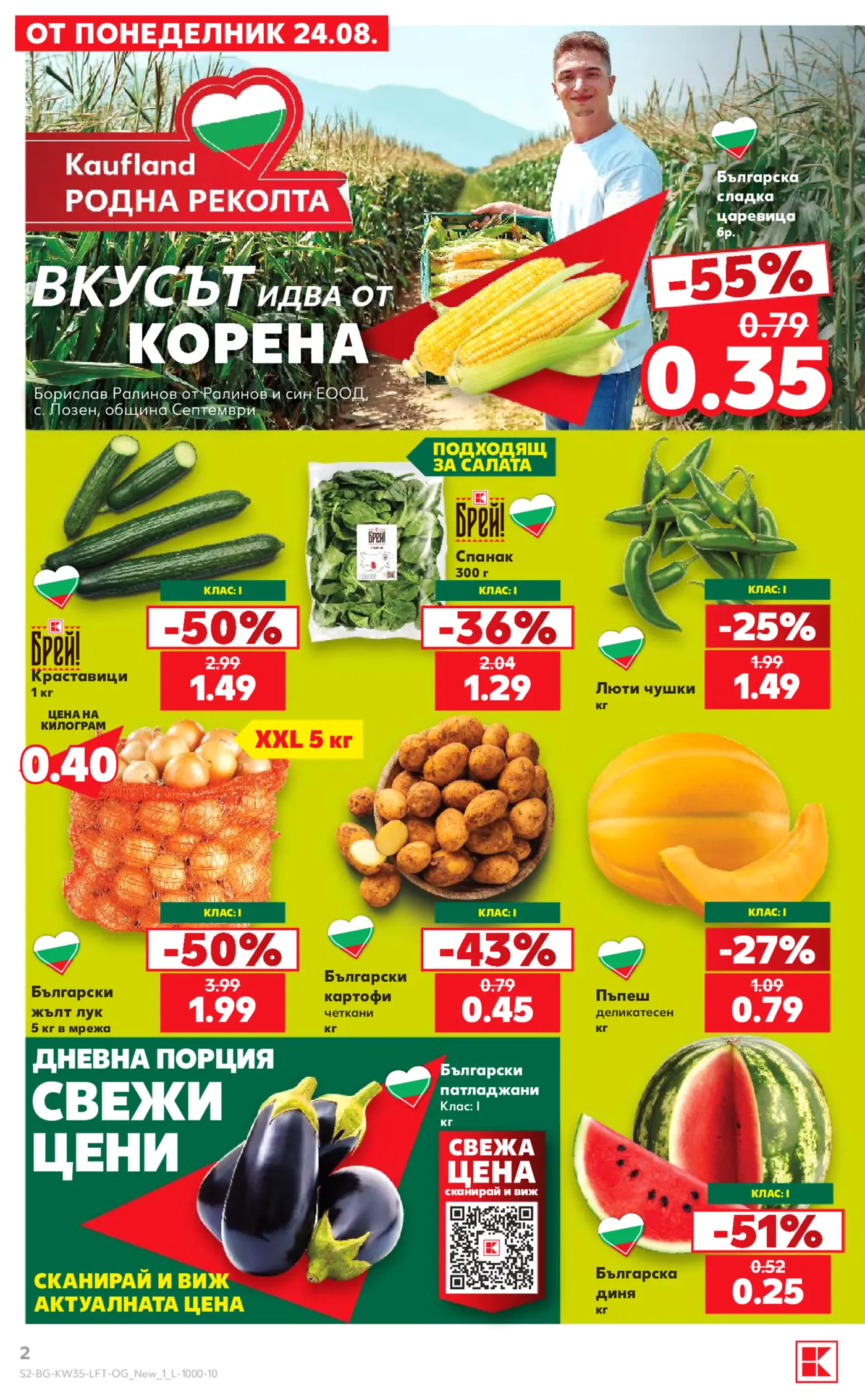 Страница от брошура на Kaufland с български плодове и зеленчуци Родна реколта