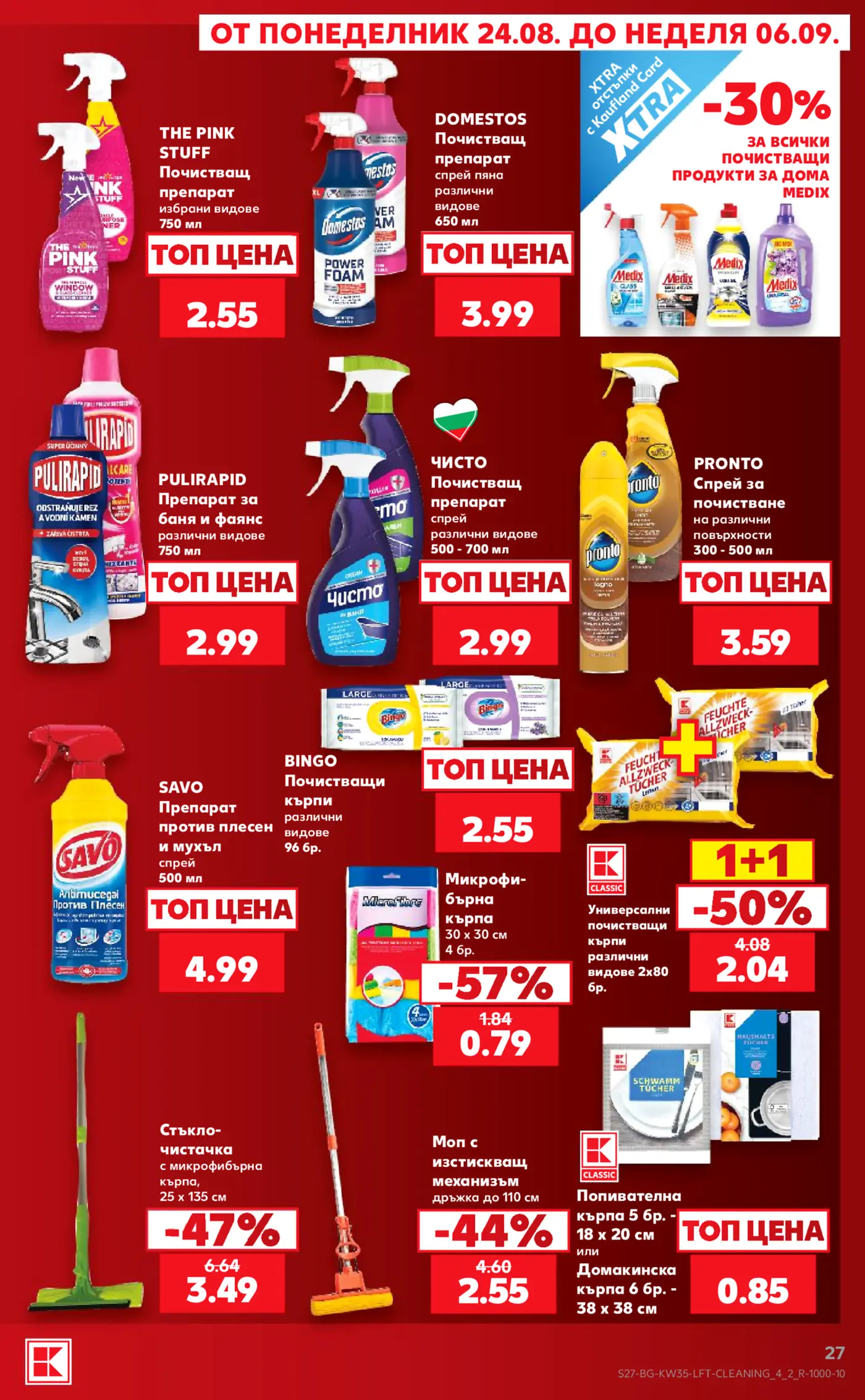 Страница от промоционална брошура на Kaufland с почистващи препарати и аксесоари за дома