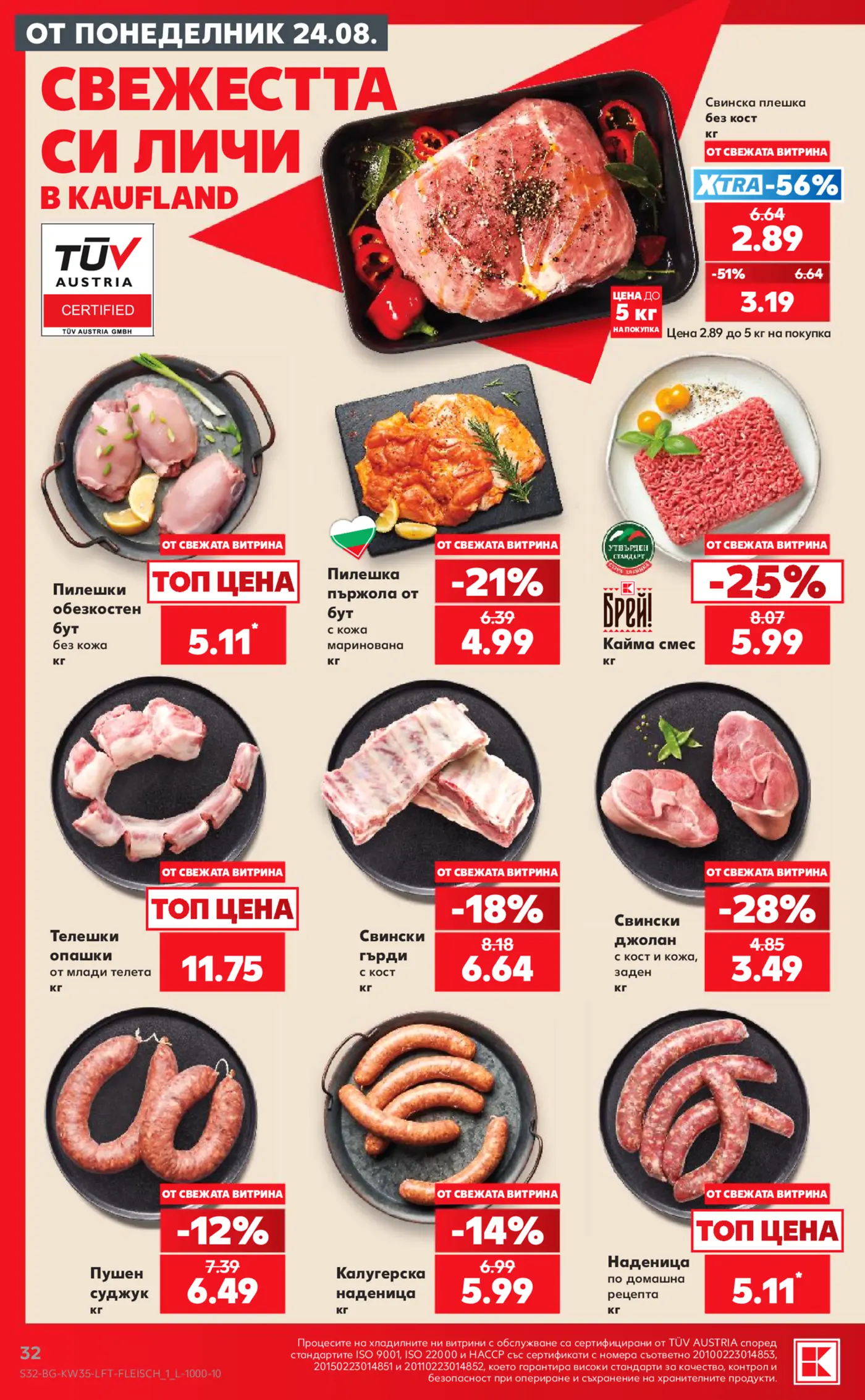 Страница от промоционална брошура на Kaufland с предложения за прясно месо