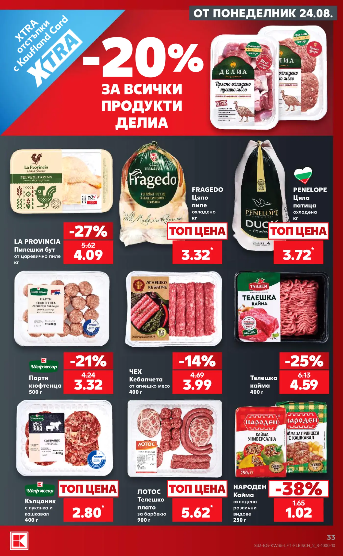 Страница от промоционална брошура на Kaufland с предложения за месо и месни продукти