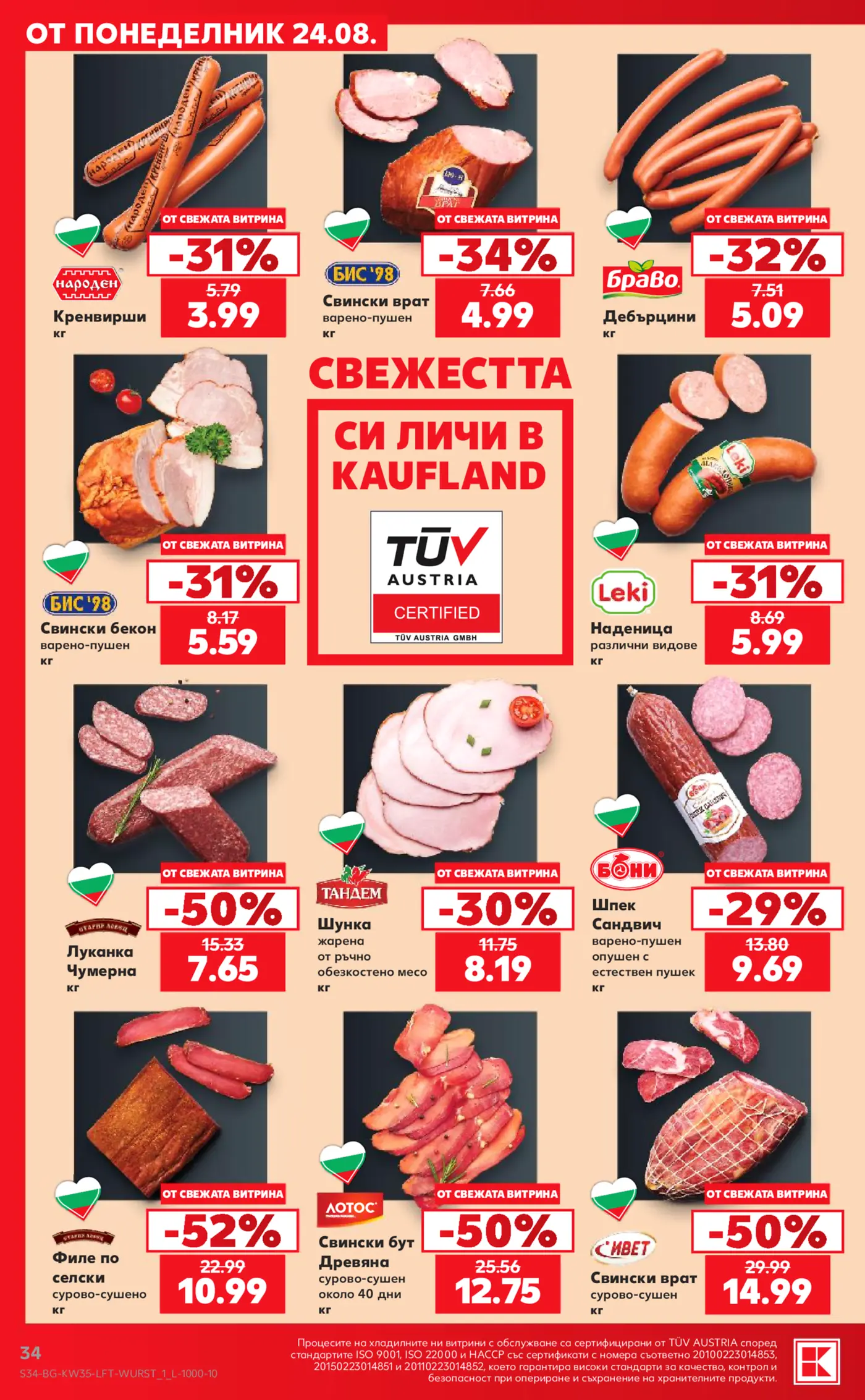 Страница от промоционална брошура на Kaufland с колбаси и месни продукти