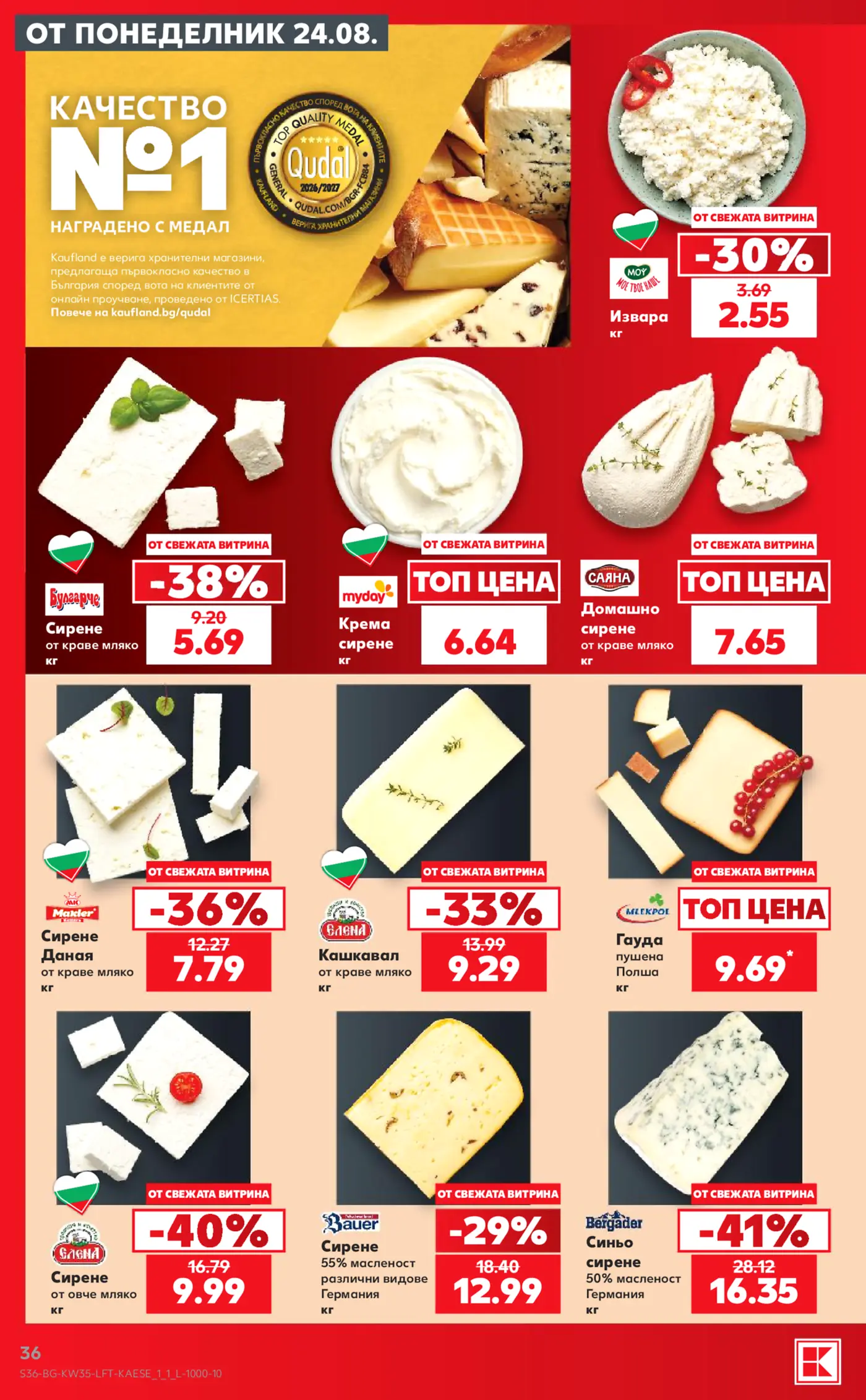 Страница от промоционална брошура на Кауфланд с млечни продукти, сирена и кашкавал