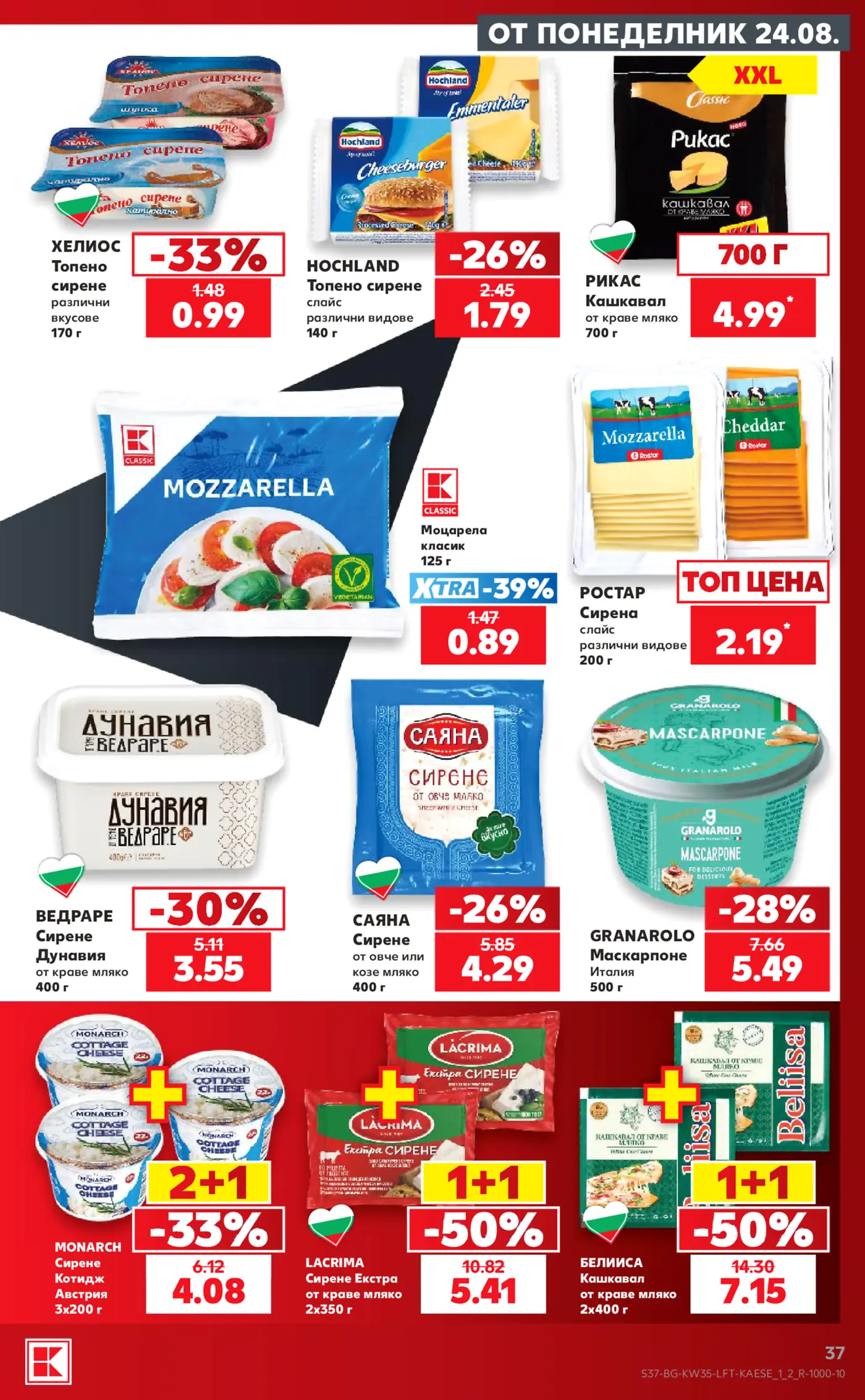 Страница от промоционална брошура с млечни продукти, сирена и кашкавал