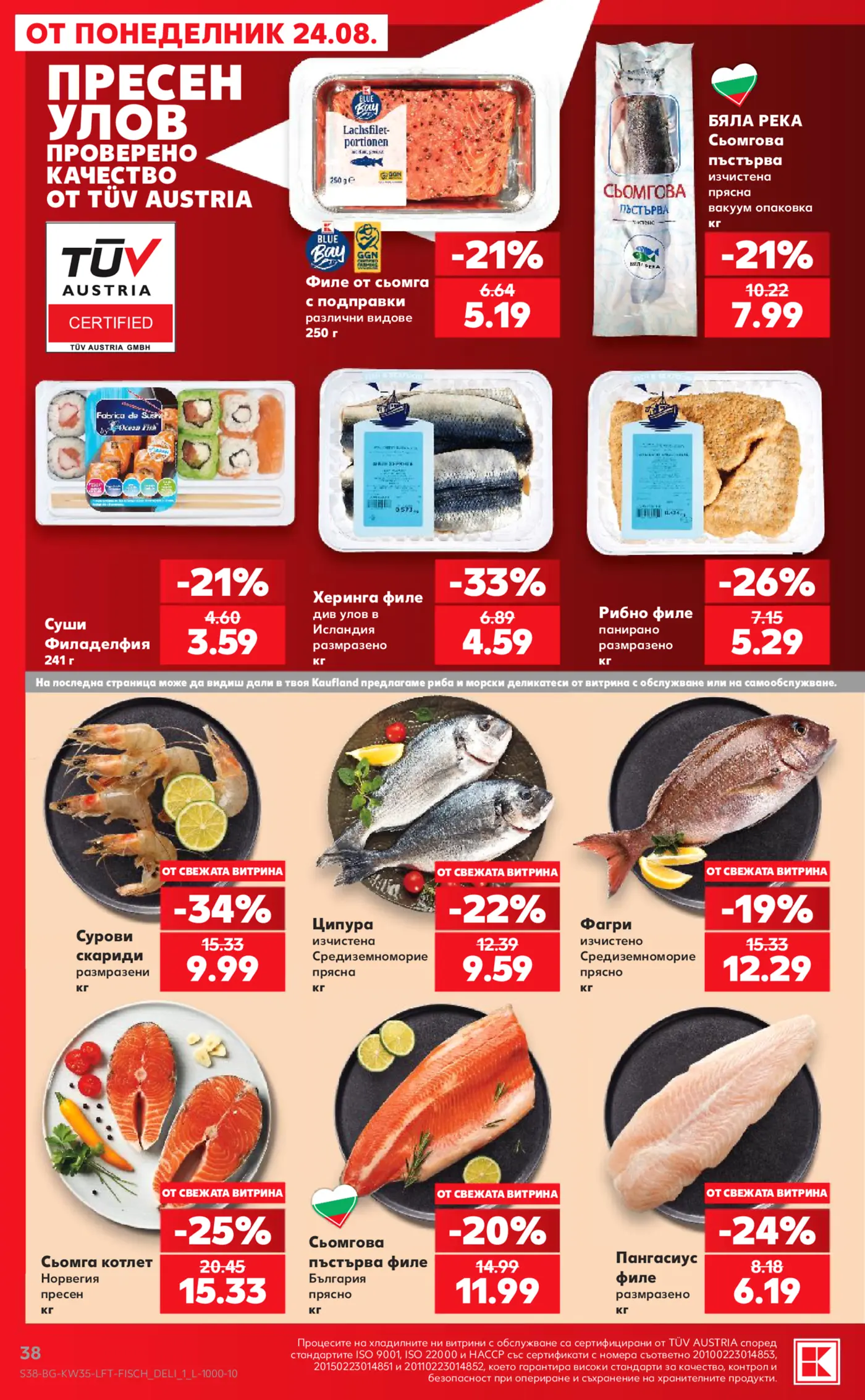 Страница от брошура на Kaufland с предложения за прясна риба и морски деликатеси