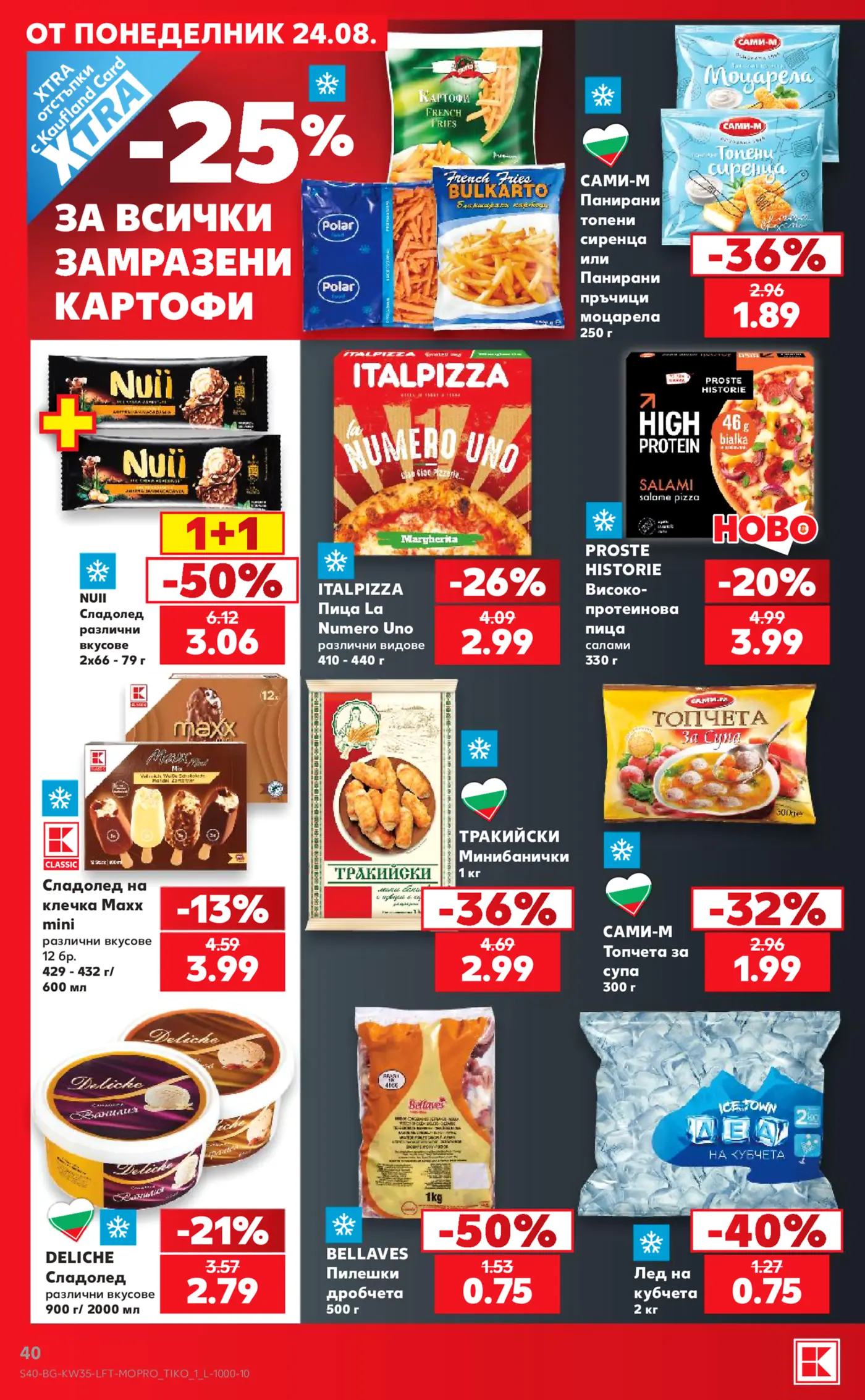 Страница с намаления на замразени храни от брошура на Kaufland