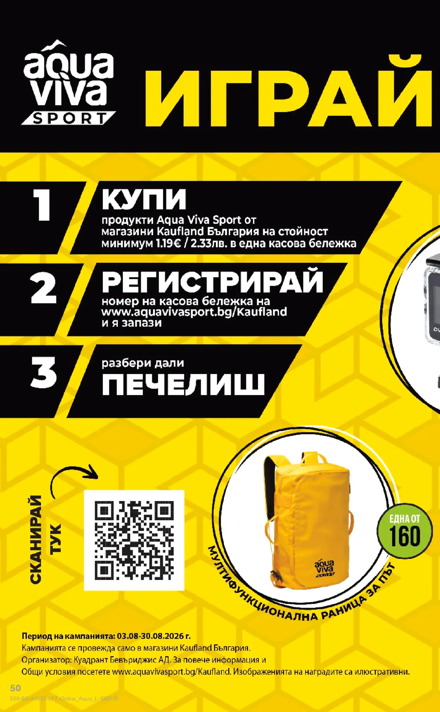Рекламна страница за игра на Aqua Viva Sport в хипермаркети Kaufland