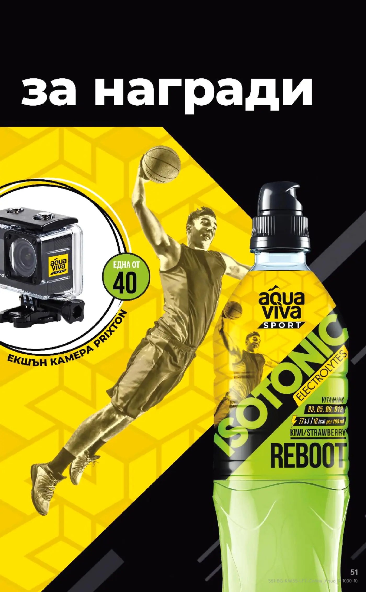 Страница от промоционална брошура на Aqua Viva Sport Isotonic