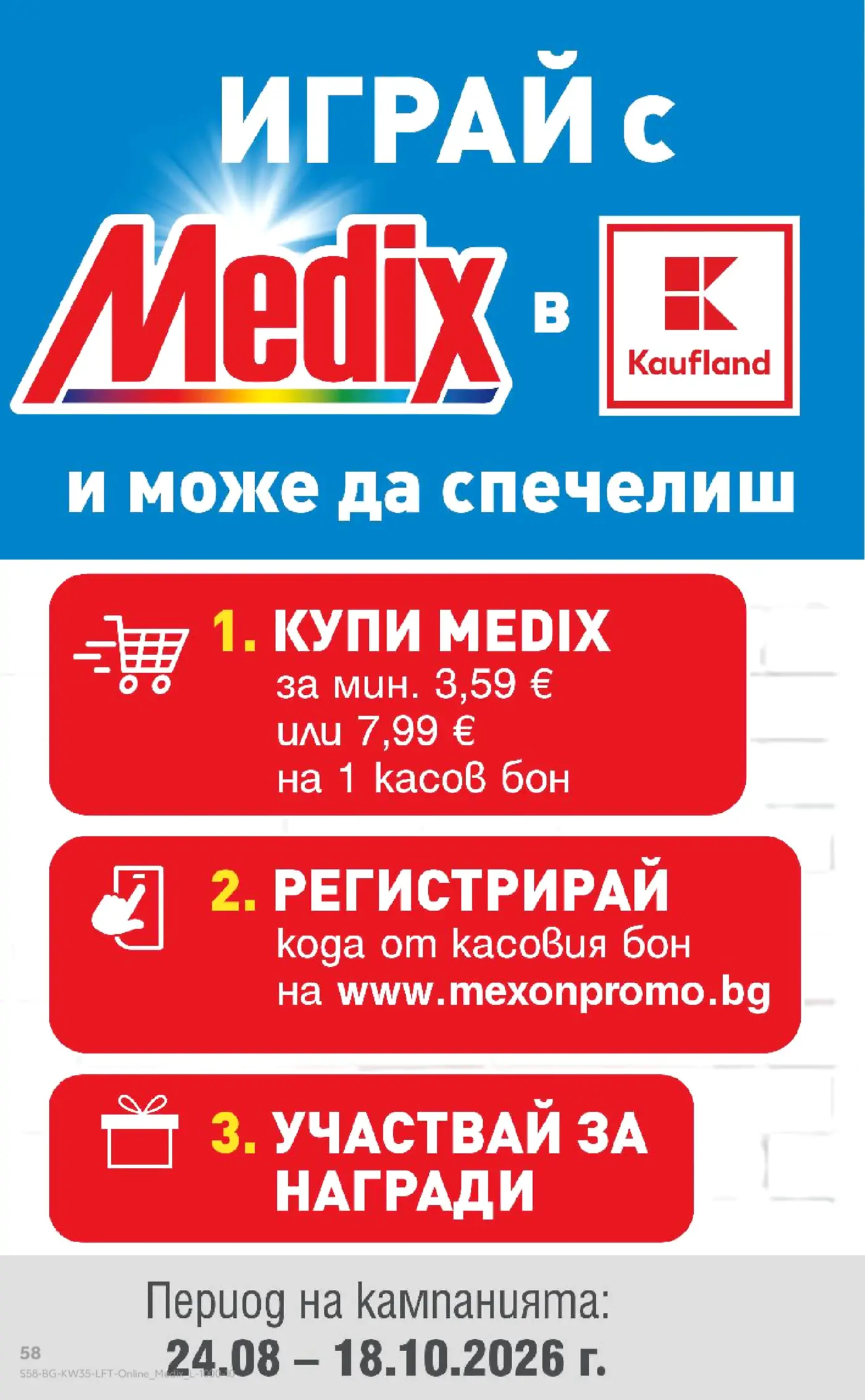 Рекламна страница за игра с Medix в Kaufland с условия за участие