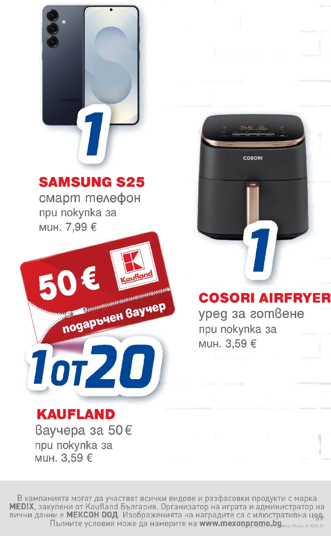 Страница с награди от игра на MEDIX в Kaufland