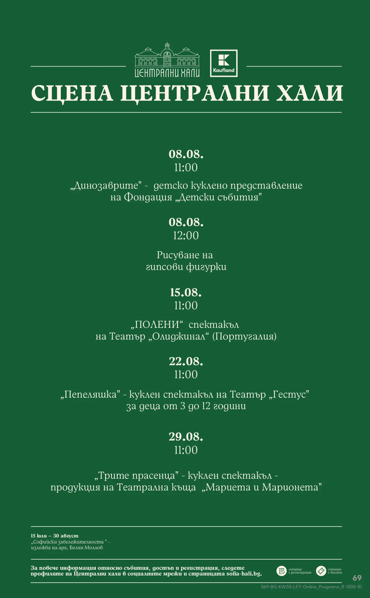 Страница с програма за събития в Сцена Централни Хали