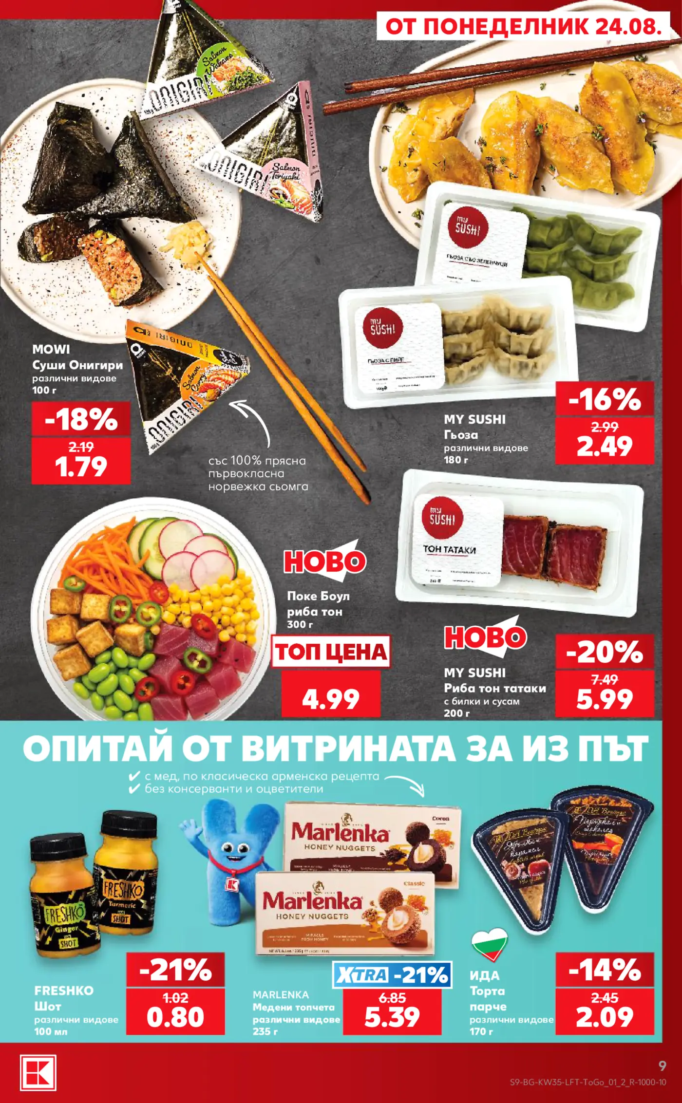 Страница от промоционална брошура с азиатска храна, суши, гьоза, поке боул и десерти