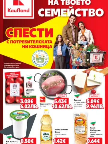 Корица на брошура Кауфланд С грижа за бюджета на твоето семейство с топ оферти, валидна до 06.12.2026