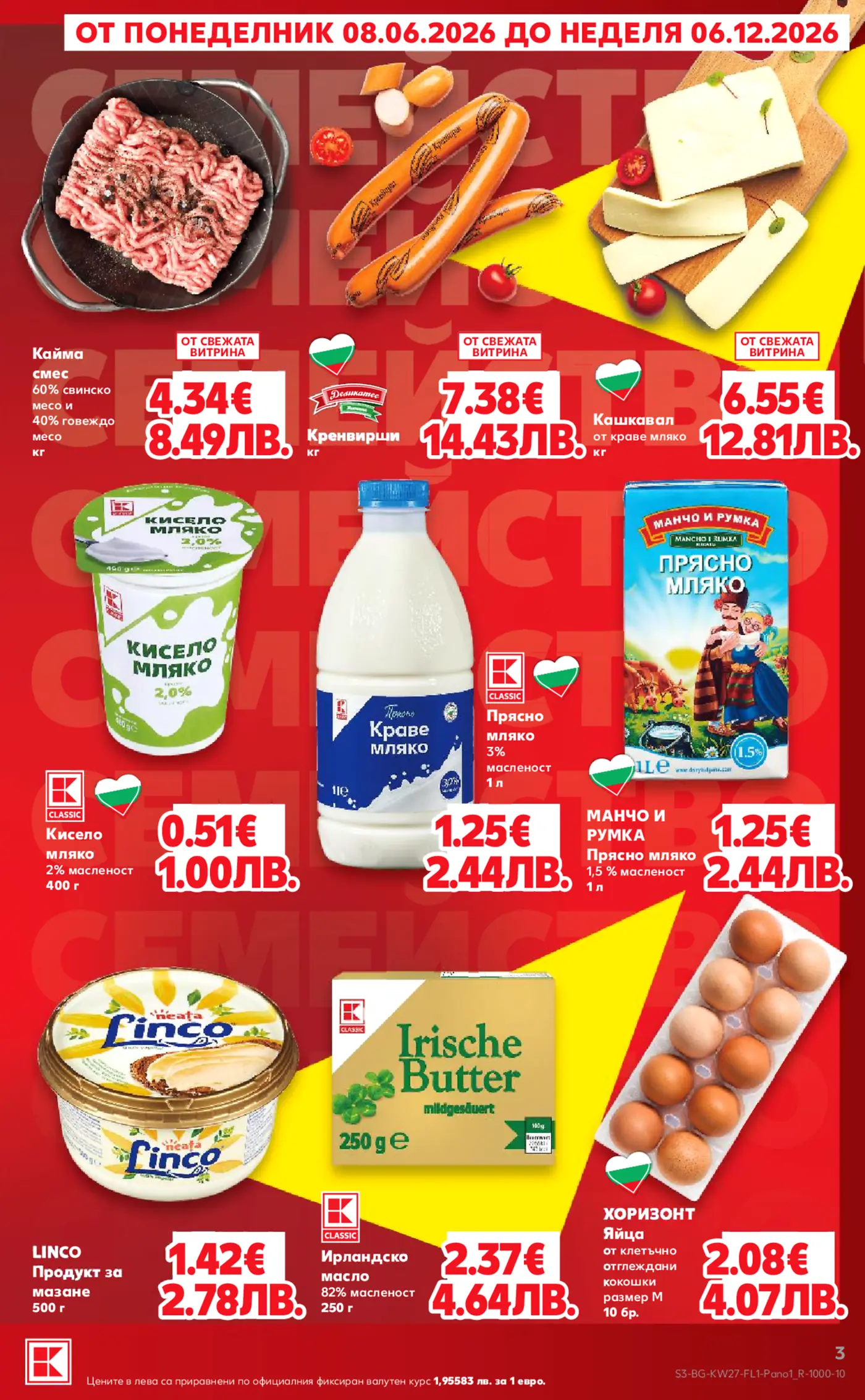 Страница от промоционална брошура с млечни продукти, месо, яйца и колбаси