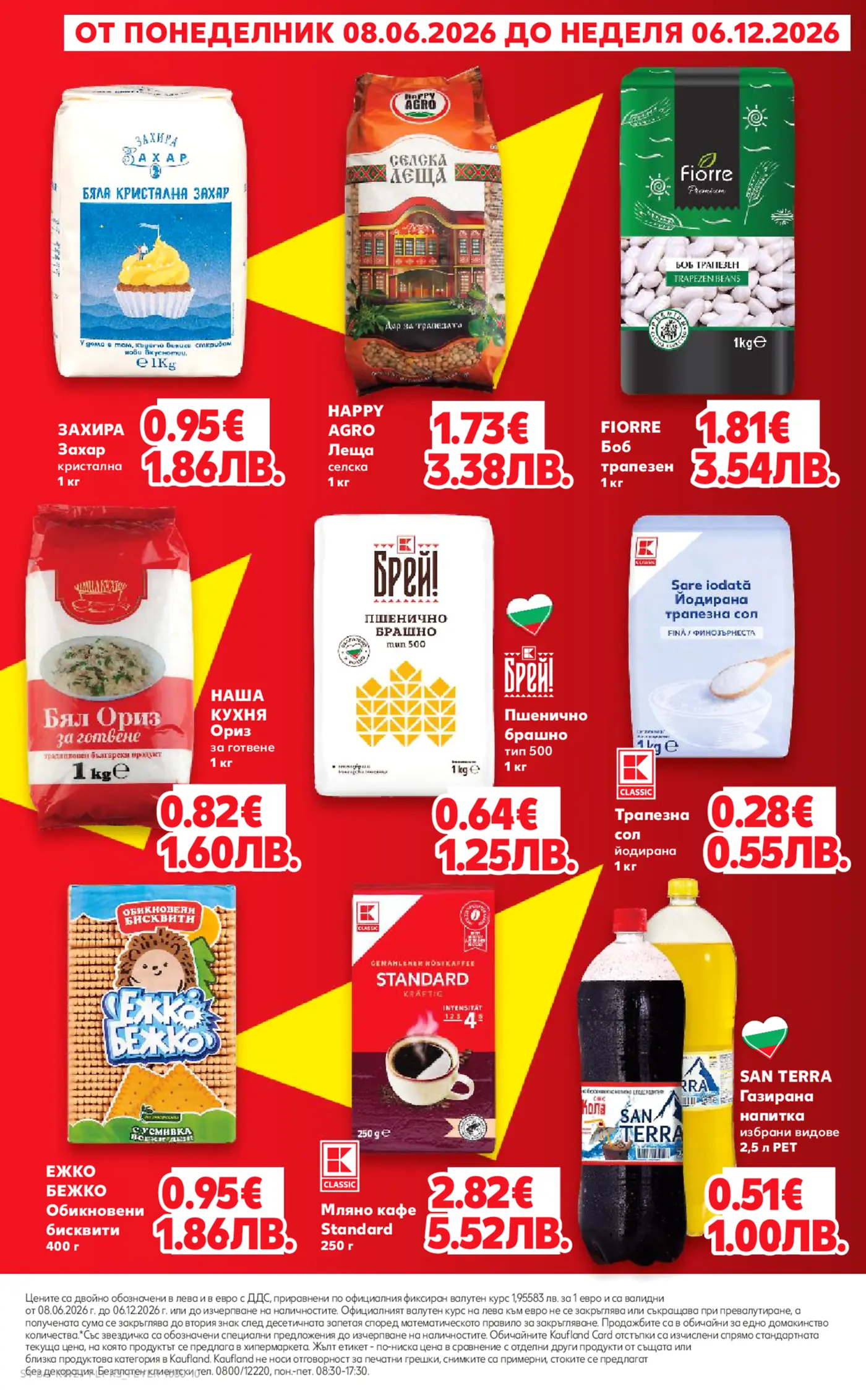 Страница от промоционална брошура с основни хранителни продукти