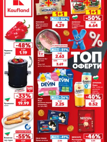 Корица на брошура Кауфланд Родна реколта с топ оферти, валидна до 06.09.2026