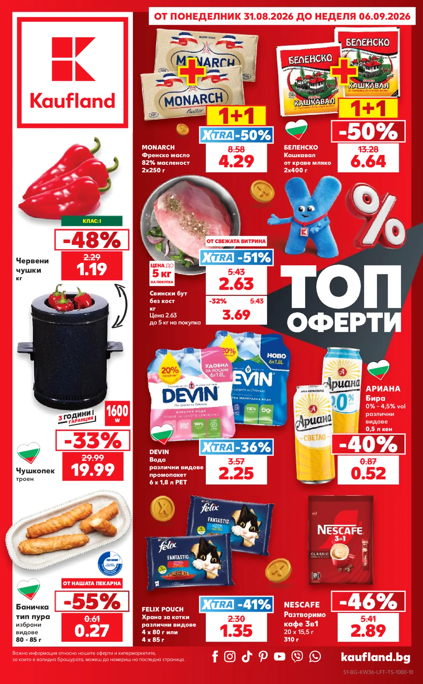 Корица на брошура Кауфланд Родна реколта с топ оферти, валидна до 06.09.2026
