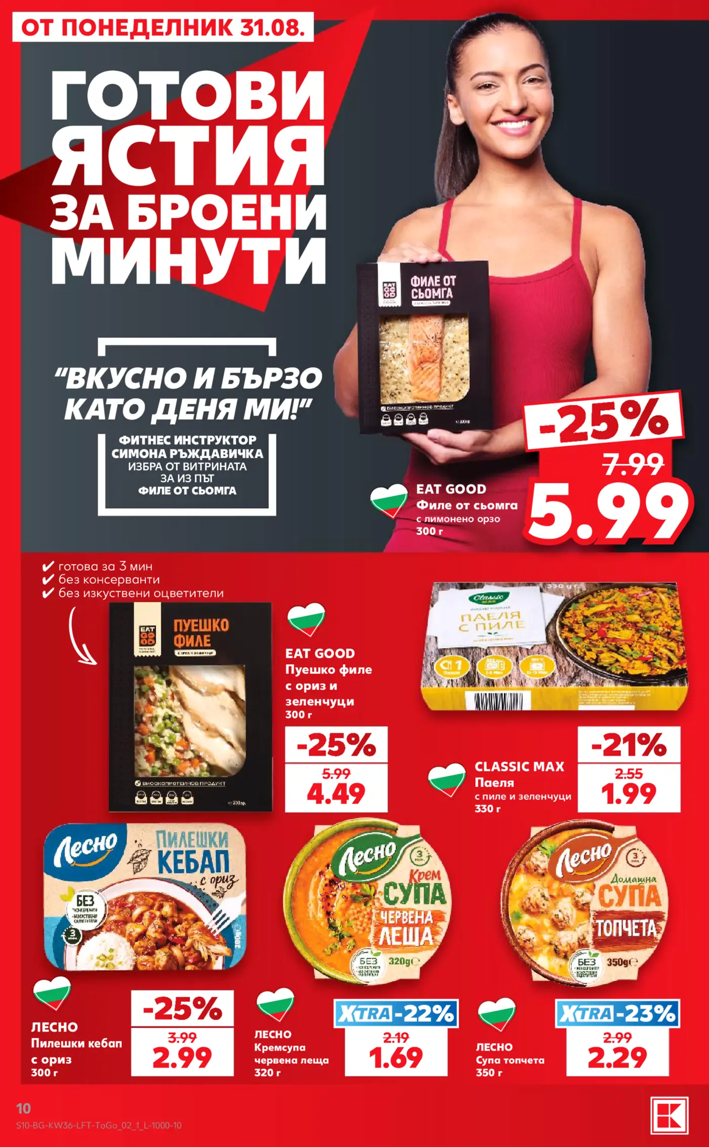 Страница от промоционална брошура с готови ястия
