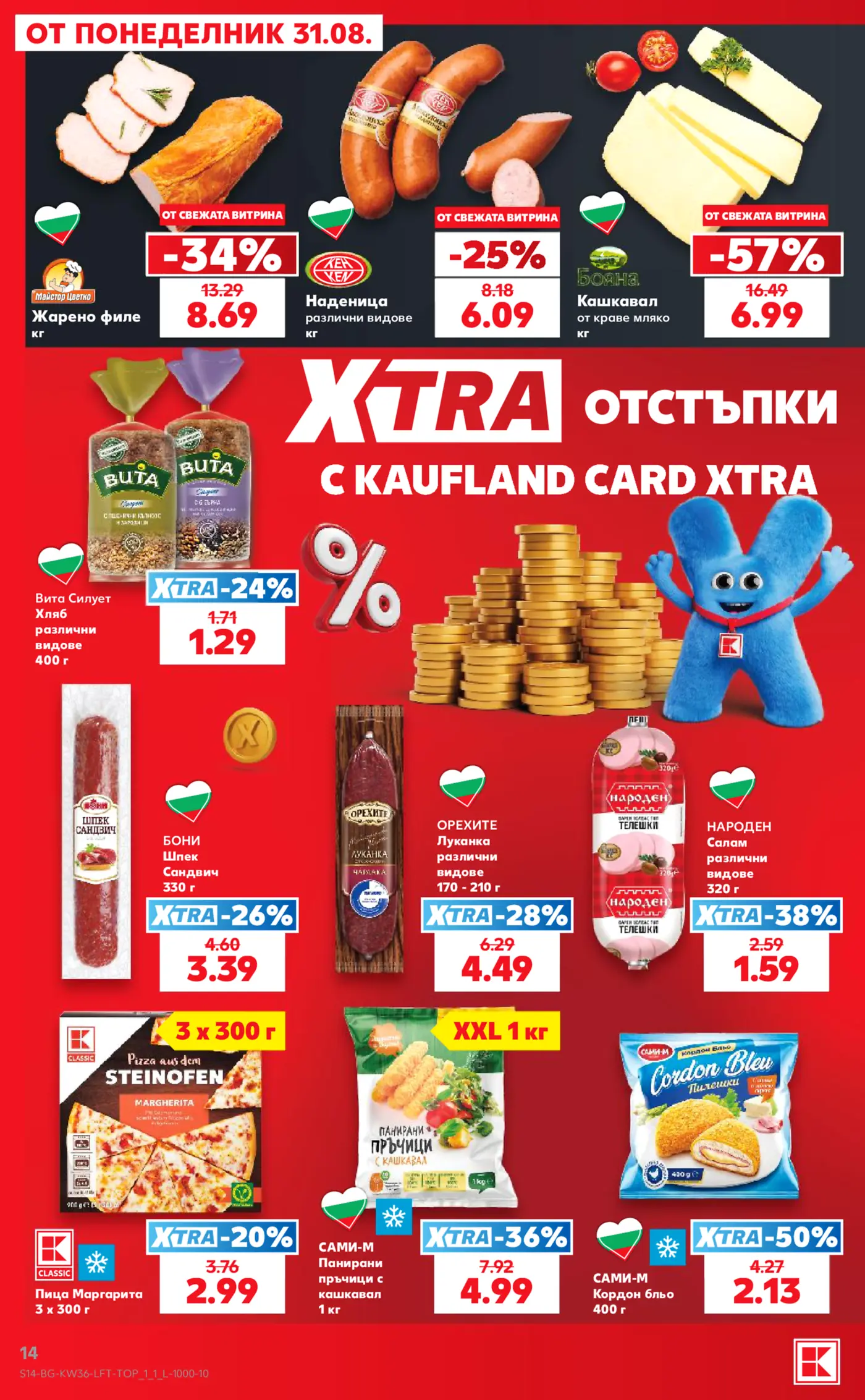 Страница от промоционална брошура на Kaufland с хранителни стоки и Xtra отстъпки