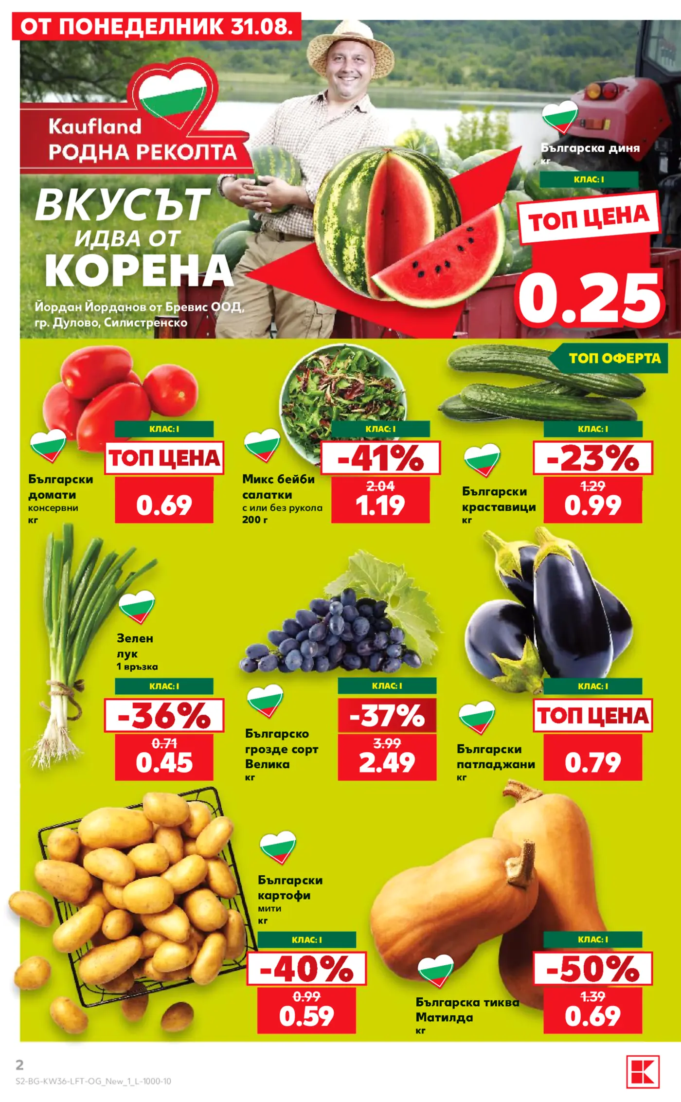Страница от промоционална брошура на Kaufland с български плодове и зеленчуци