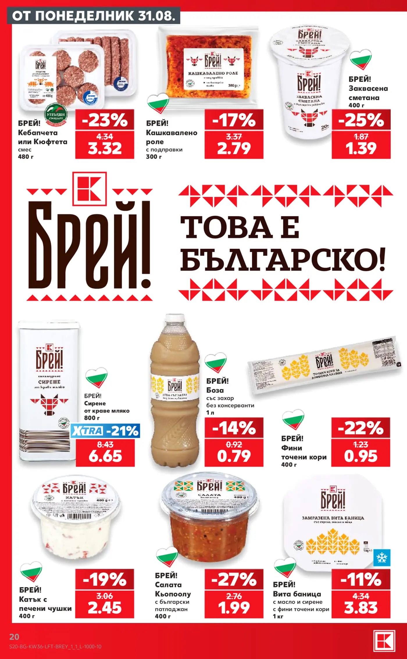 Страница от промоционална брошура на Брeй! с български храни