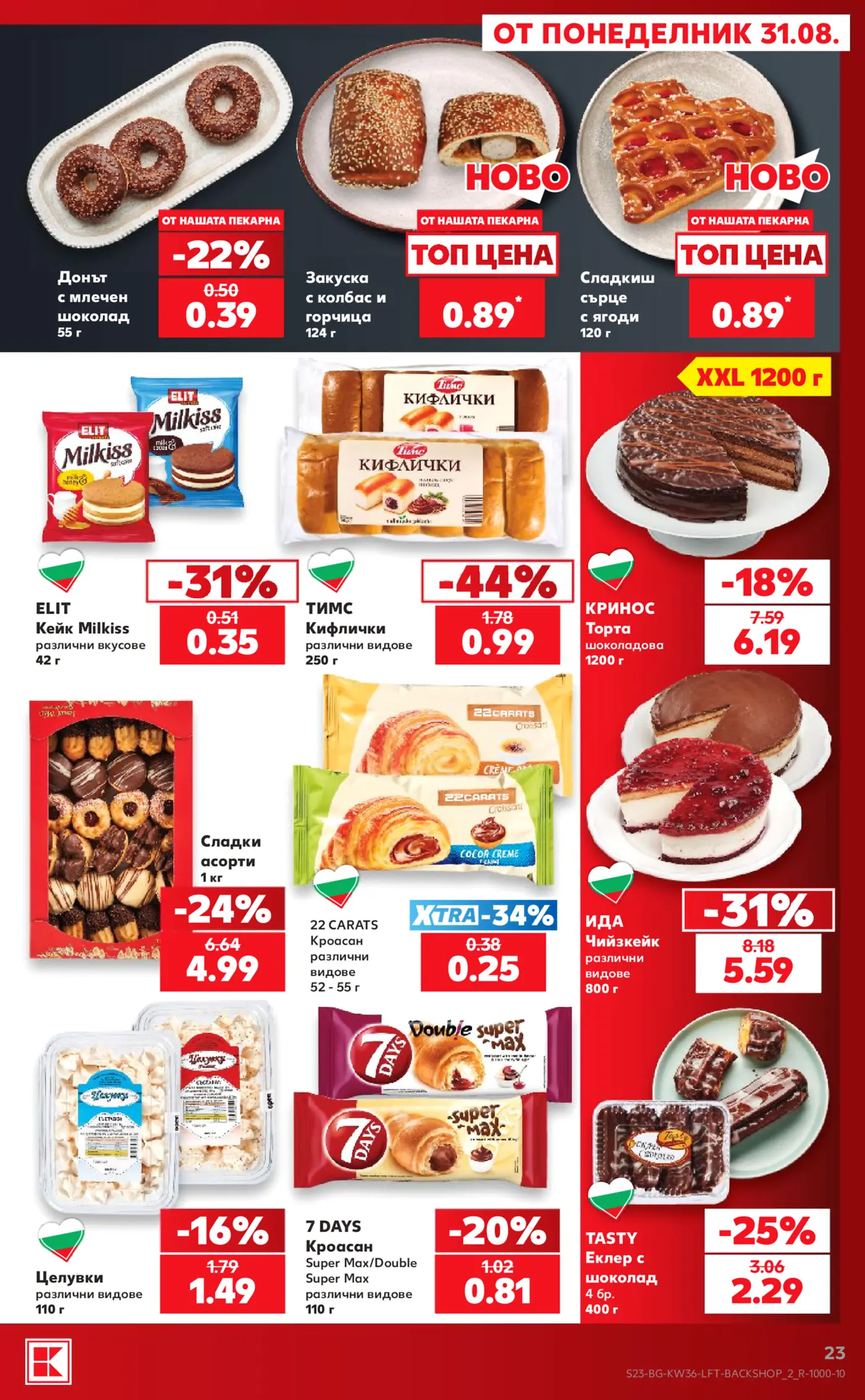 Страница от промоционална брошура с печива, сладкиши, торти и десерти