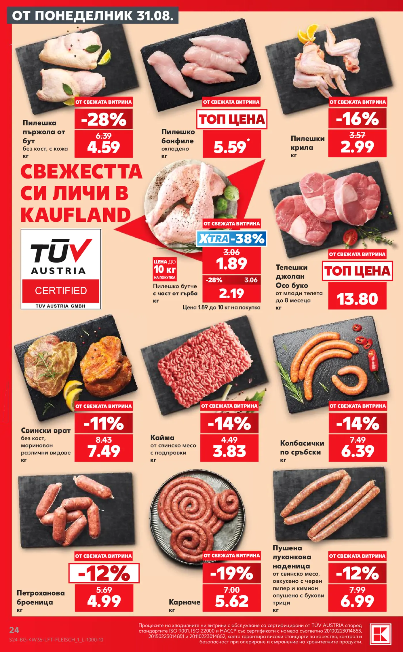 Страница от промоционална брошура на Kaufland с прясно месо и колбаси