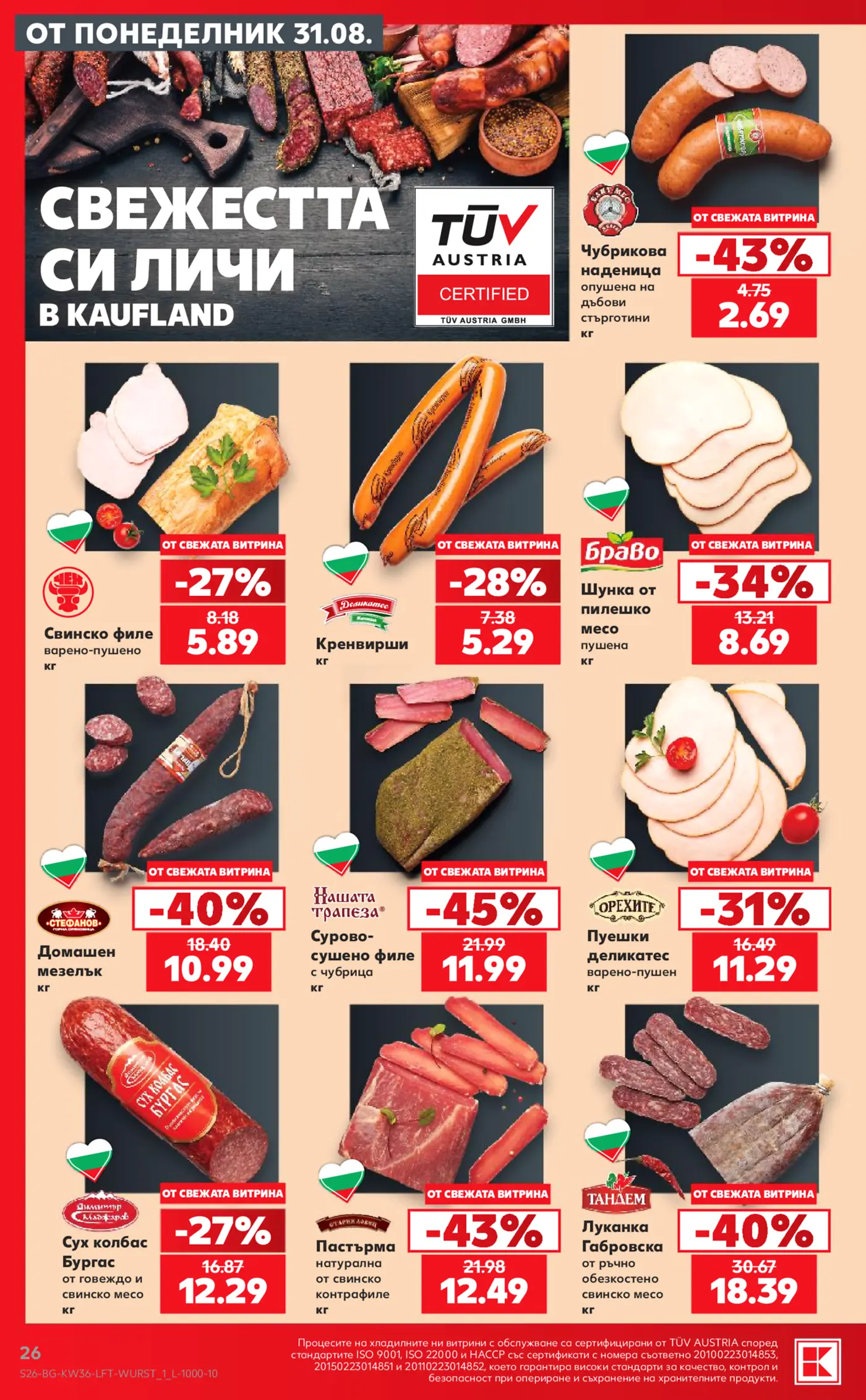 Страница от брошура на Kaufland с промоции на колбаси и месни деликатеси