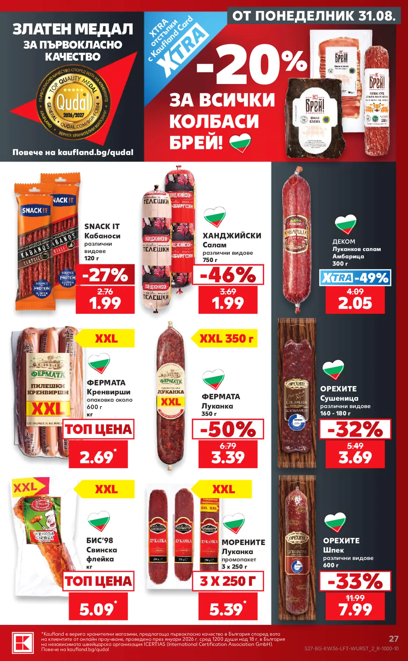Страница от промоционална брошура на Kaufland с намаления на колбаси