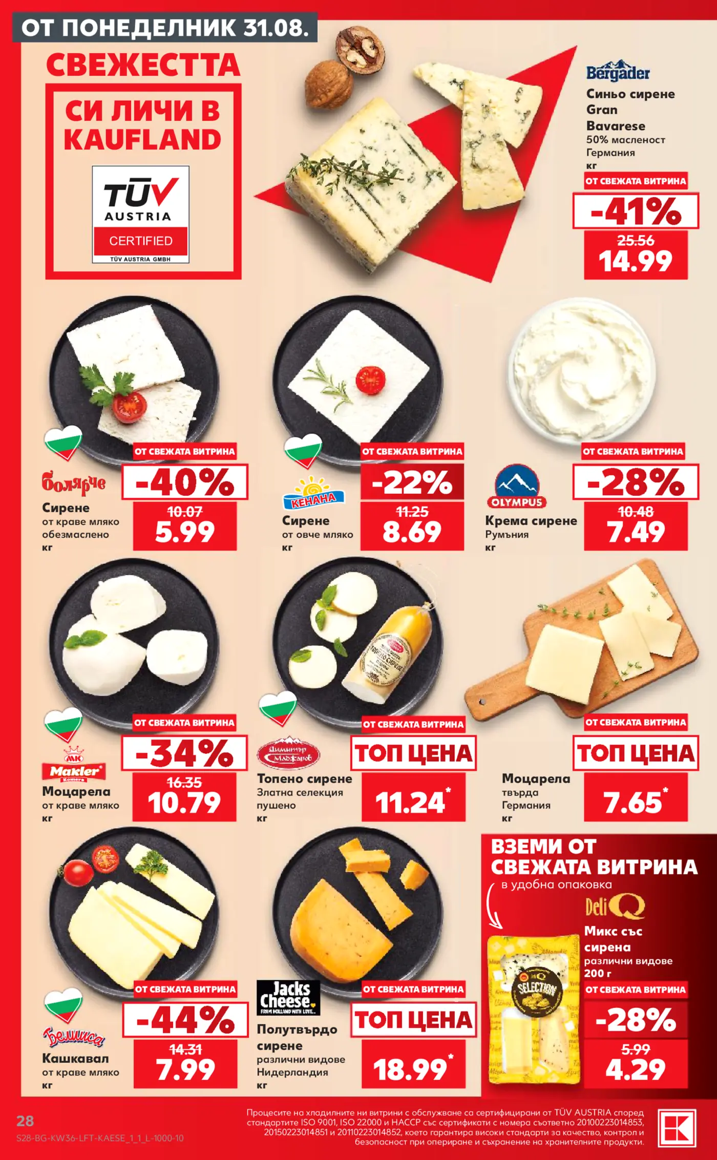 Страница от промоционална брошура на Kaufland с млечни продукти и сирена