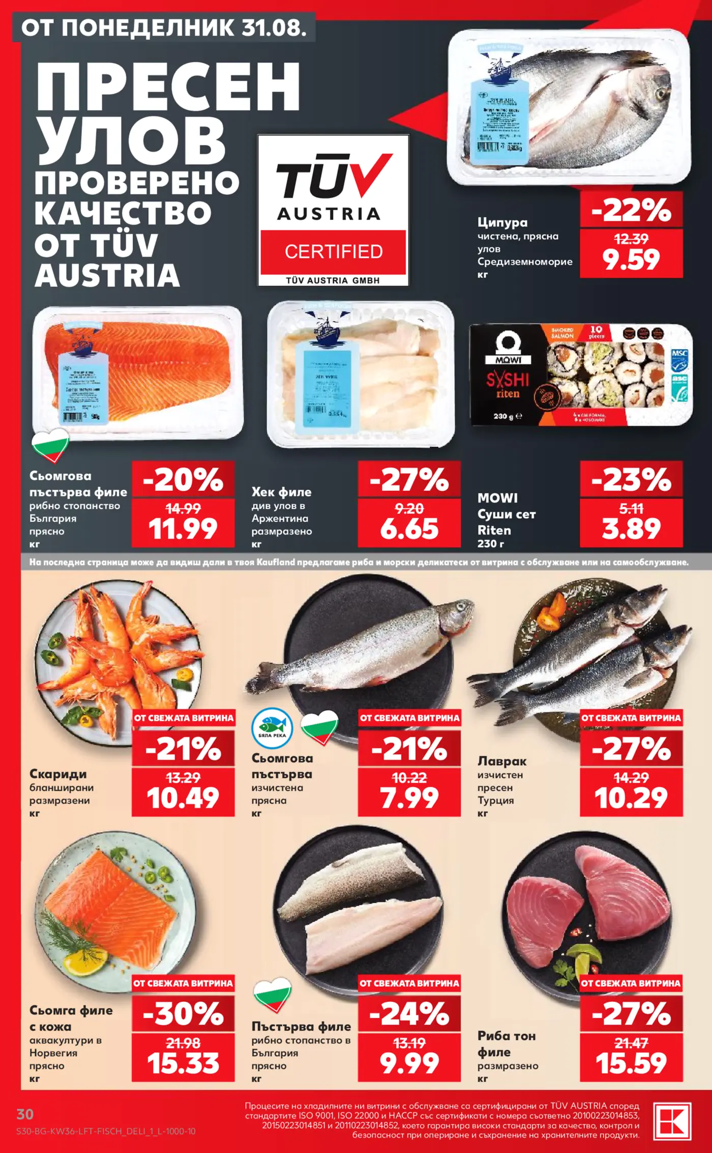 Страница от промоционална брошура на Kaufland с прясна риба и морски деликатеси
