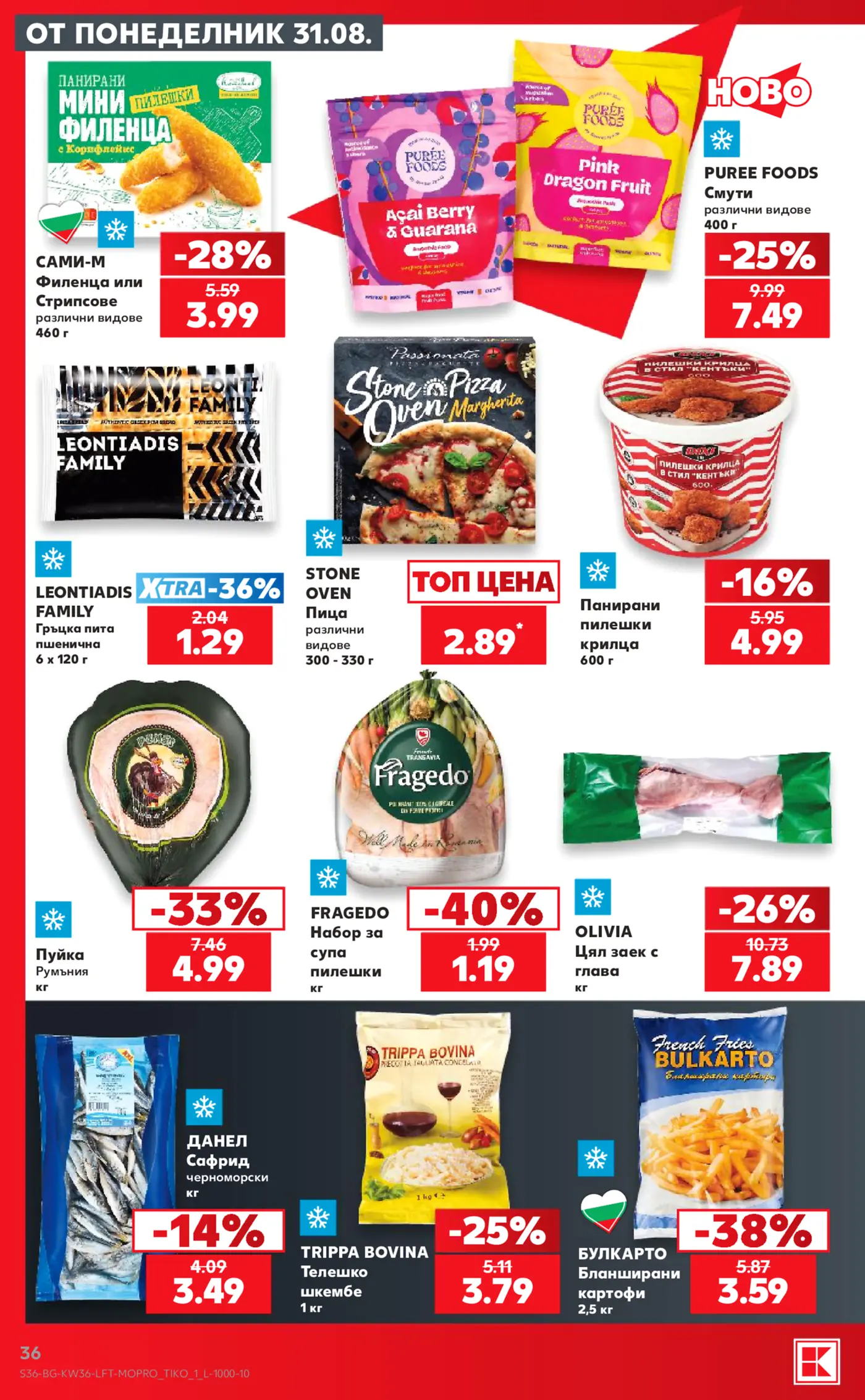 Страница от промоционална брошура с хранителни стоки и замразени продукти