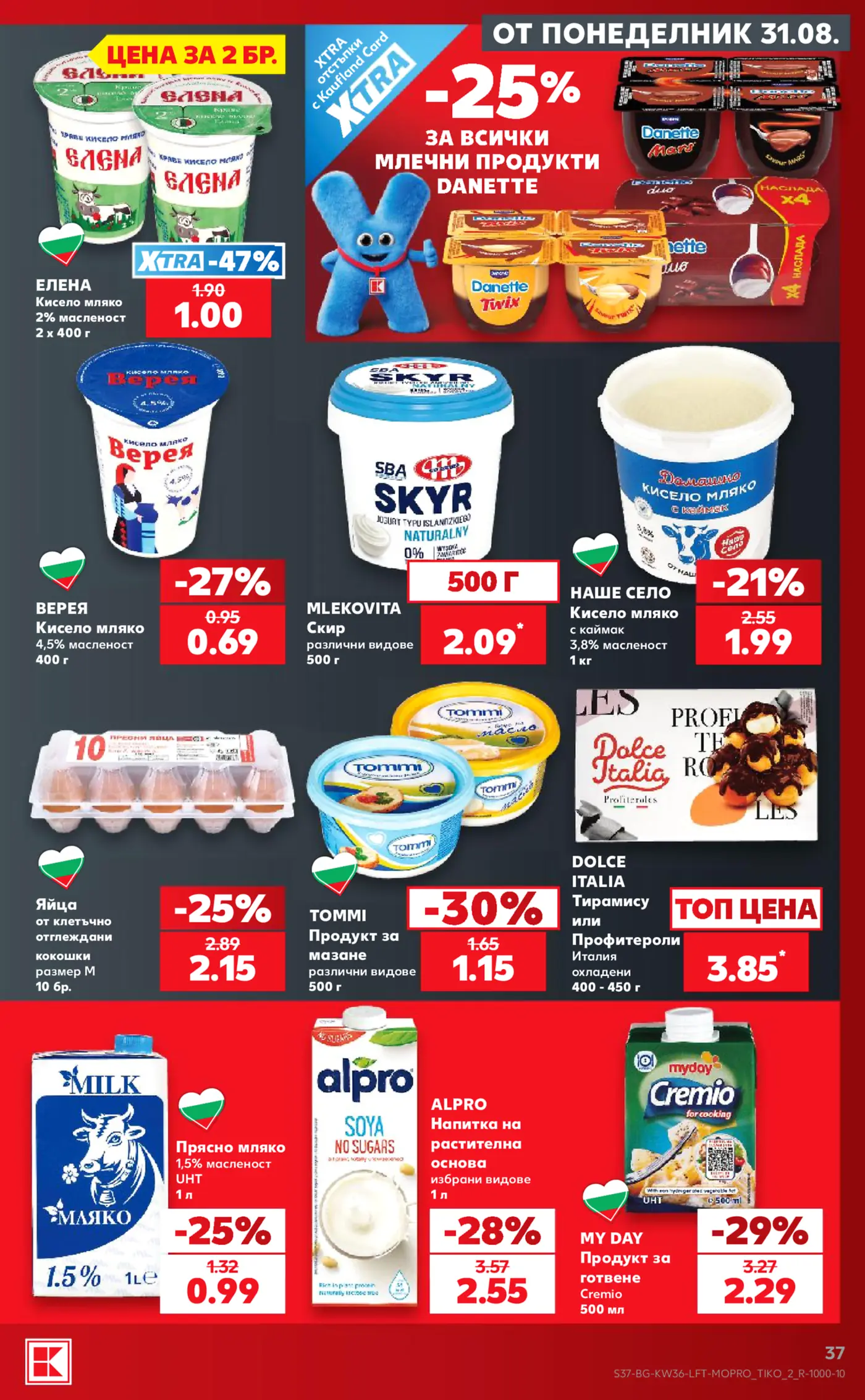 Страница от промоционална брошура на Kaufland с млечни продукти и яйца