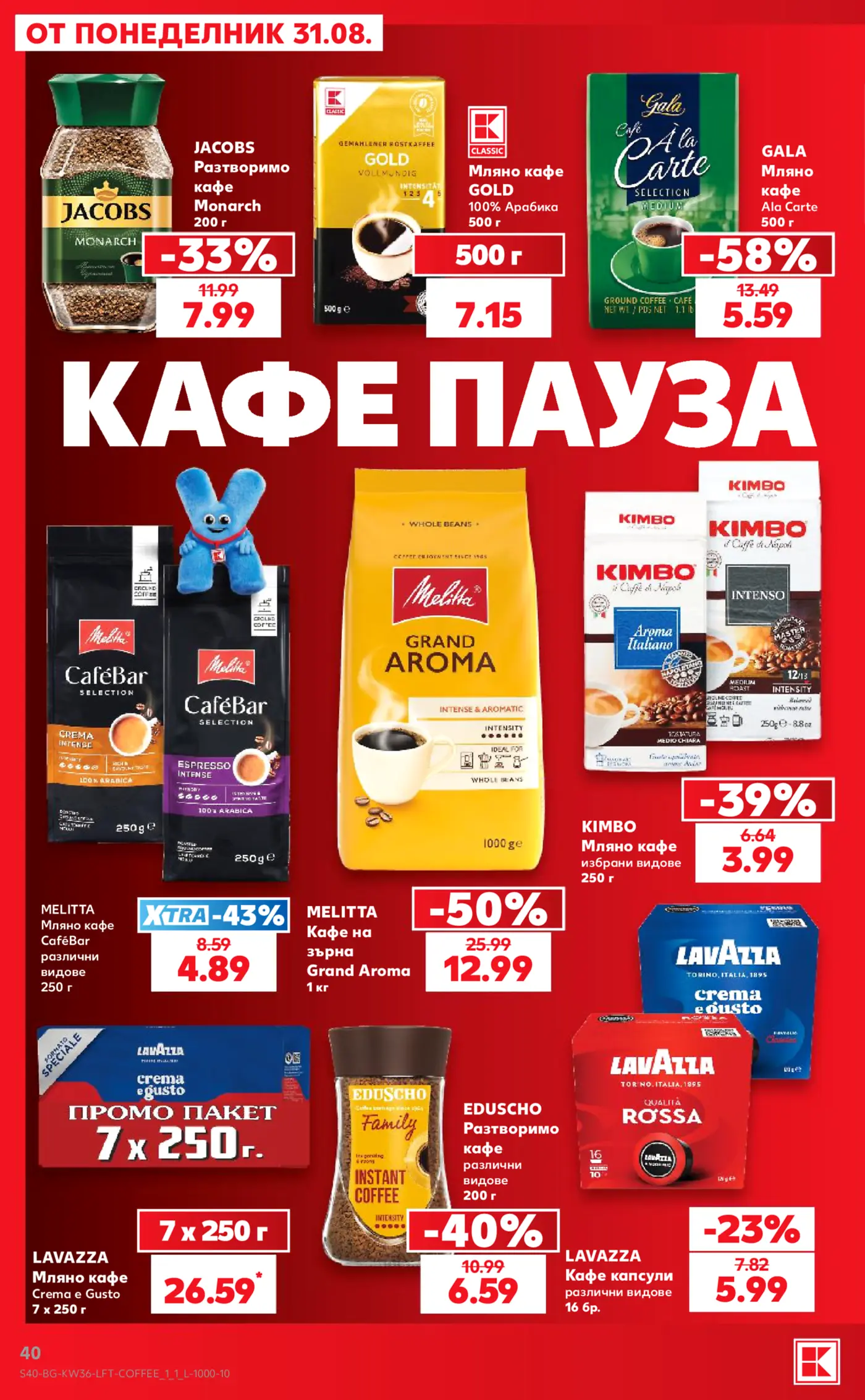Страница с промоции на кафе от брошурата