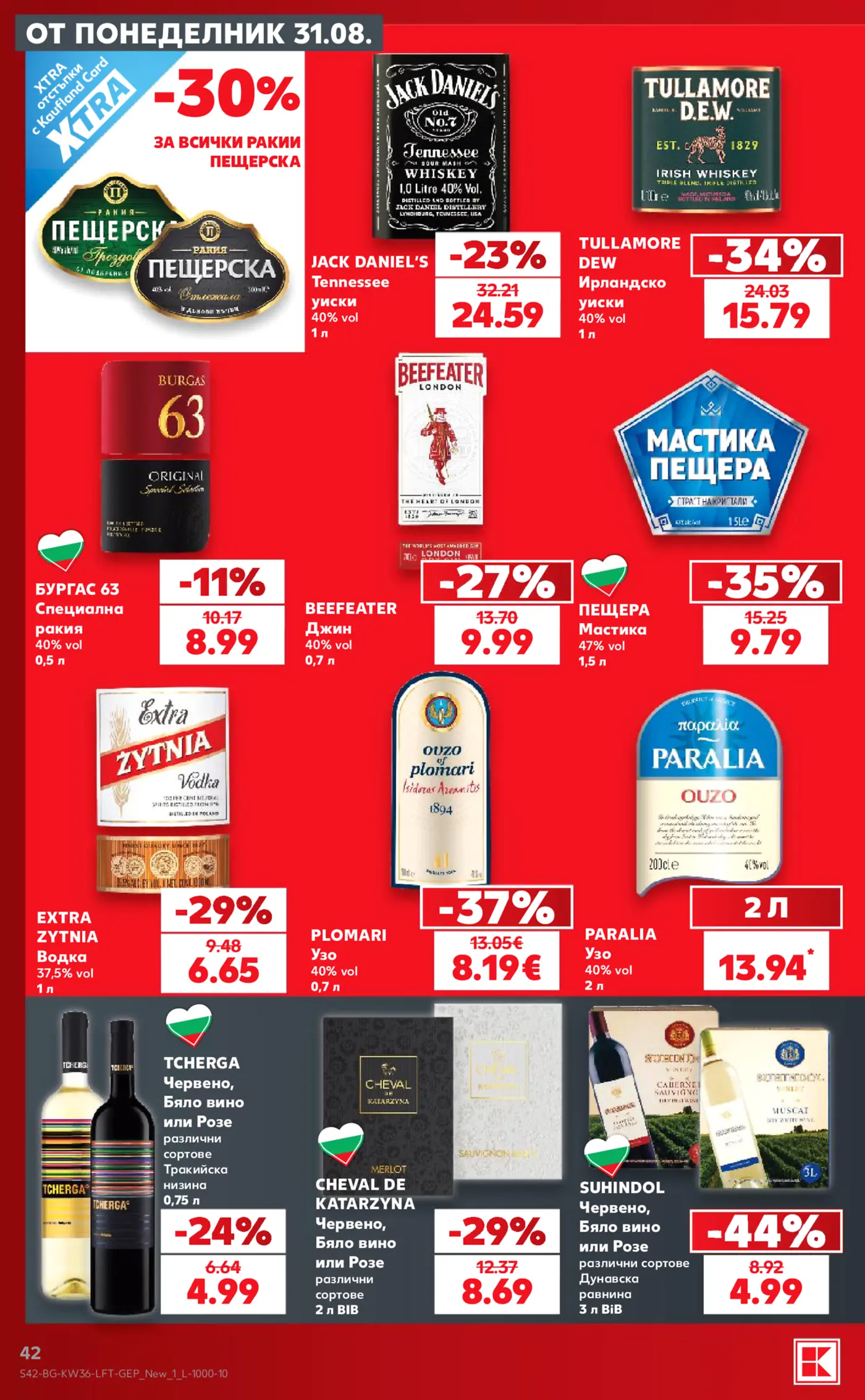 Страница от промоционална брошура на Kaufland с алкохолни напитки