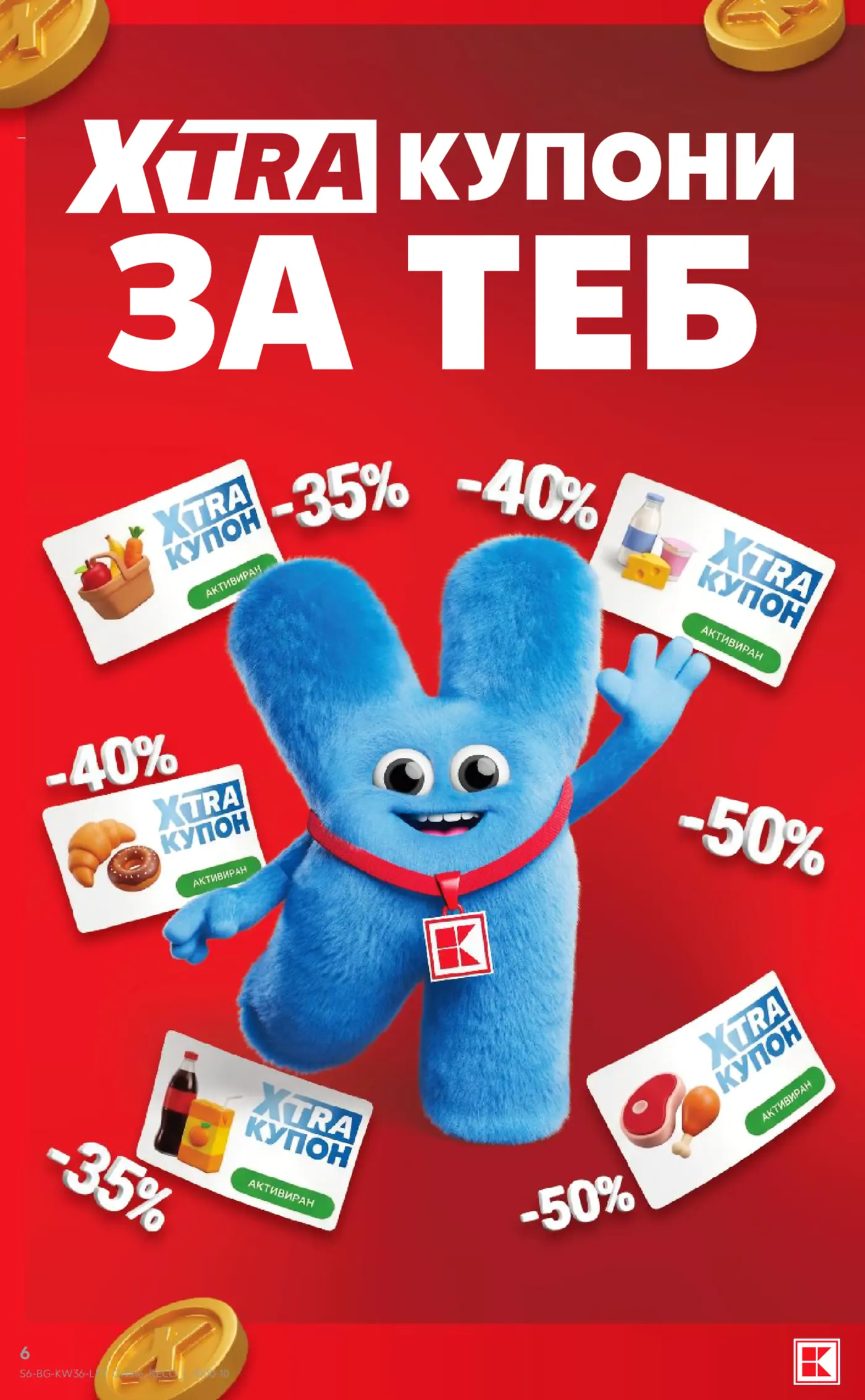 Страница с реклама на XTRA купони за отстъпки