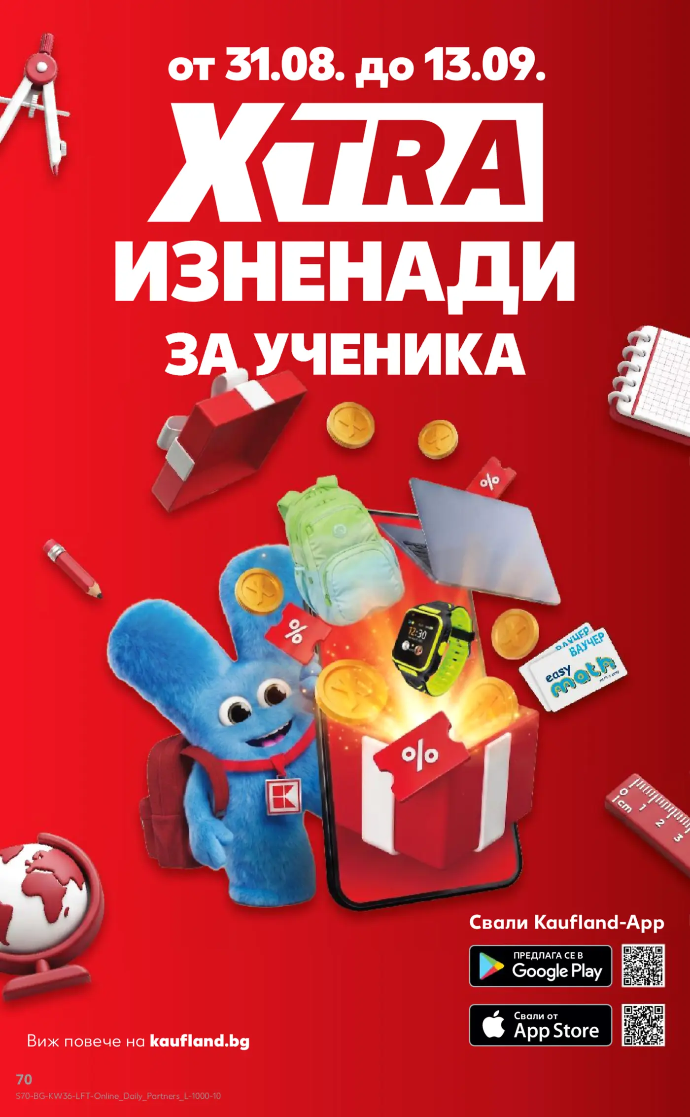 Корица на рекламна брошура Xtra изненади за ученика от 31.08 до 13.09