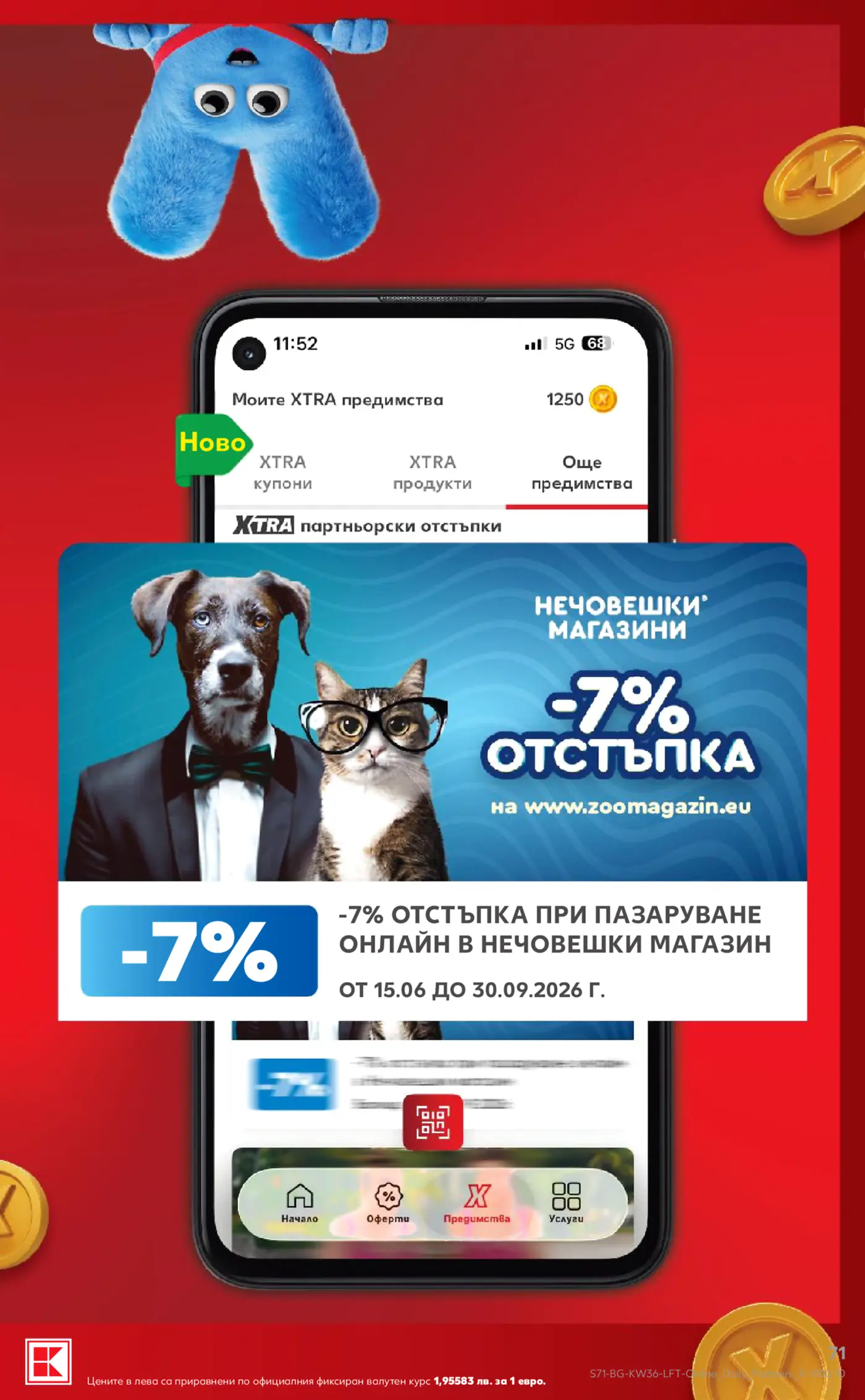 Страница с реклама на партньорска отстъпка за домашни любимци