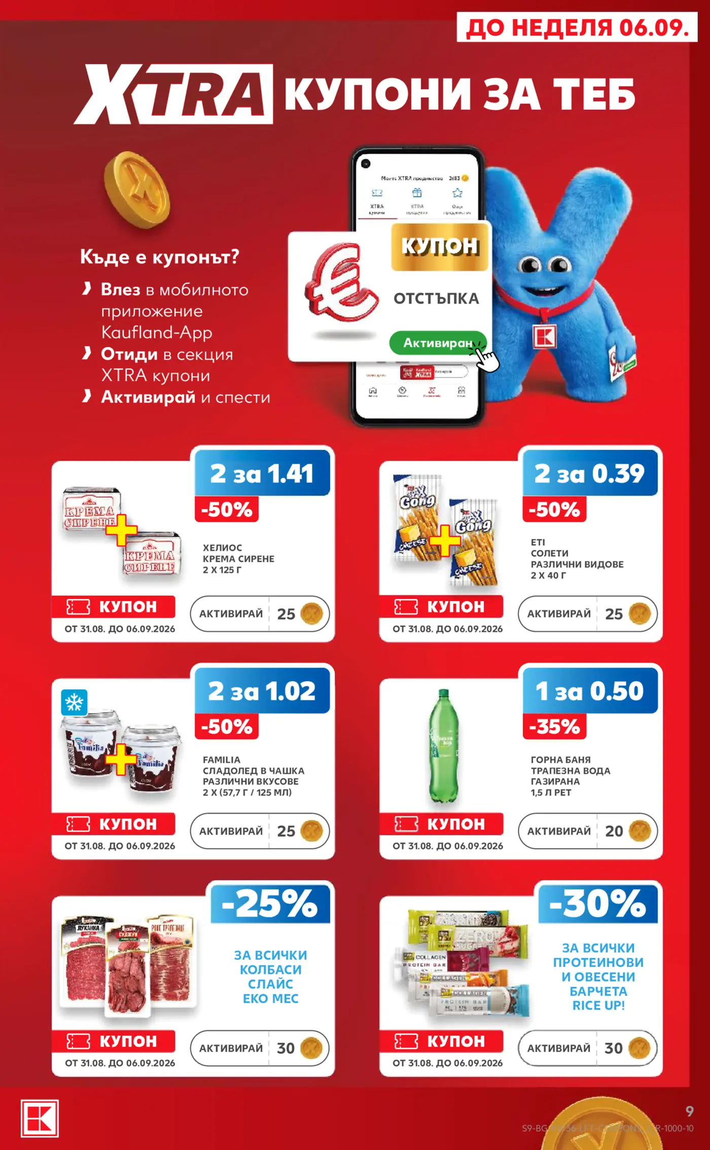 Страница с XTRA купони и промоции в Кауфланд