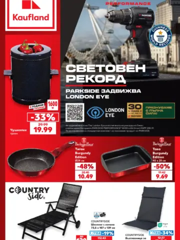Корица на брошура Кауфланд Parkside с топ оферти, валидна до 06.09.2026