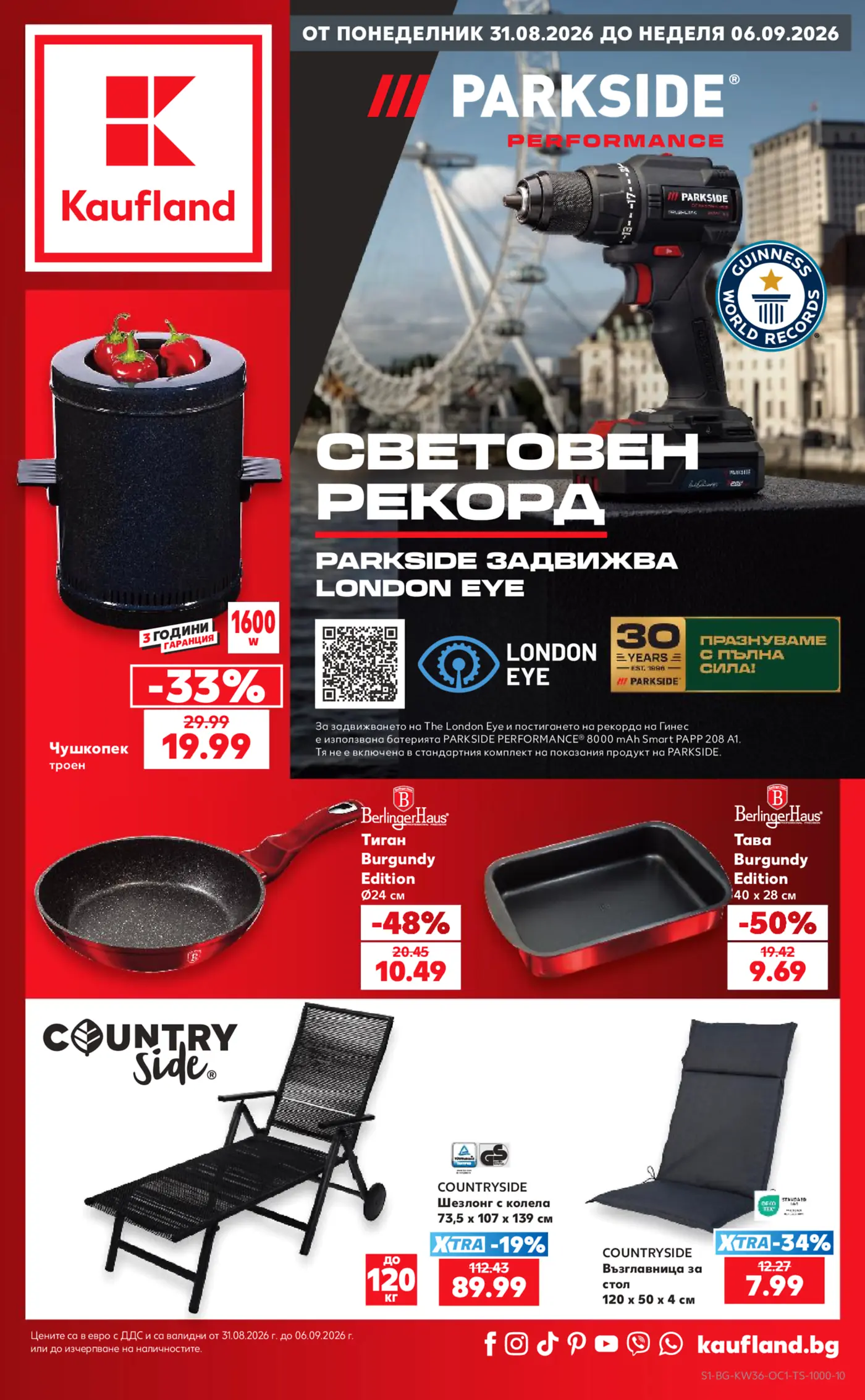 Корица на брошура Кауфланд Parkside с топ оферти, валидна до 06.09.2026