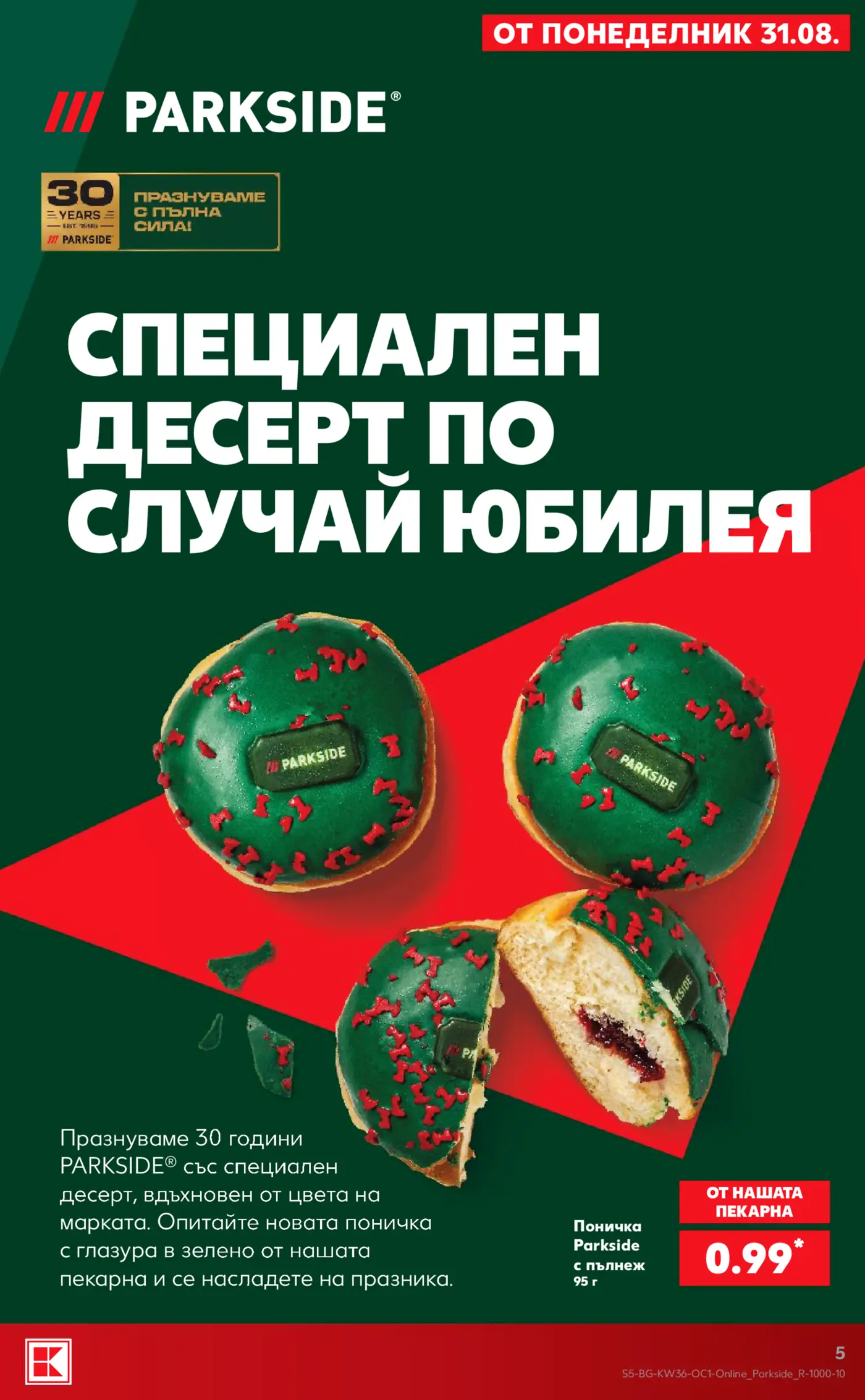Рекламна страница от брошура за специален юбилей на Parkside с тематична поничка