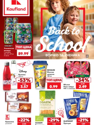 Корица на брошура Кауфланд Back to School с топ оферти, валидна до 13.09.2026