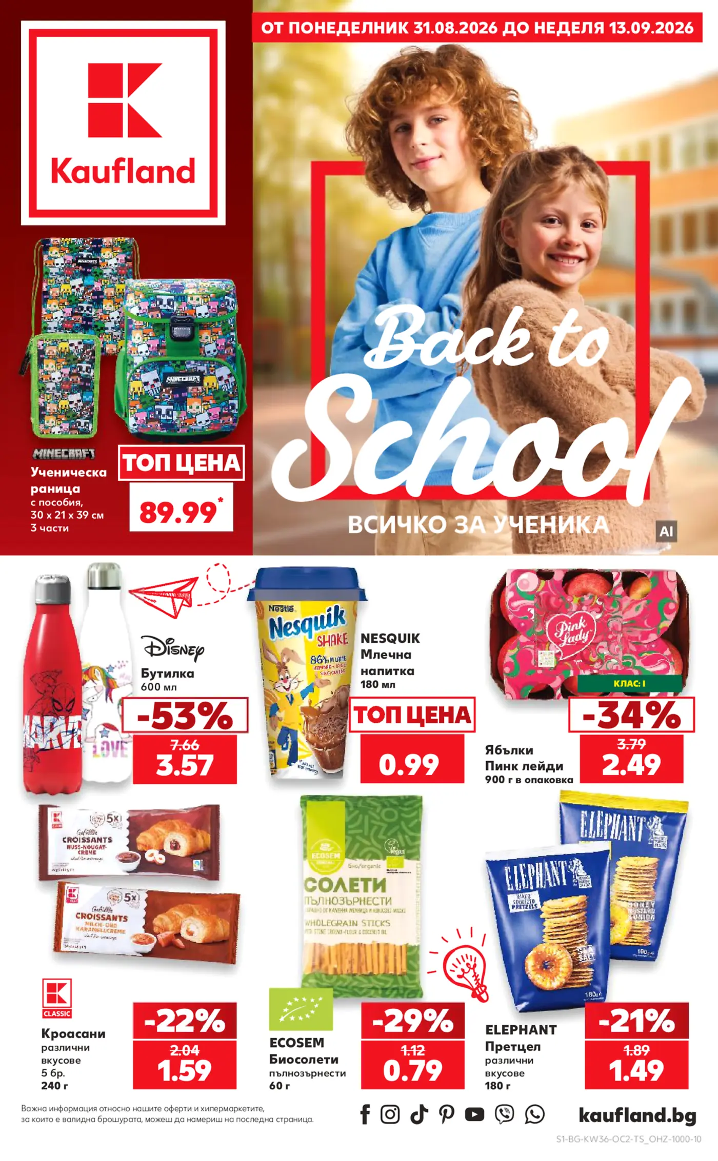Корица на брошура Кауфланд Back to School с топ оферти, валидна до 13.09.2026
