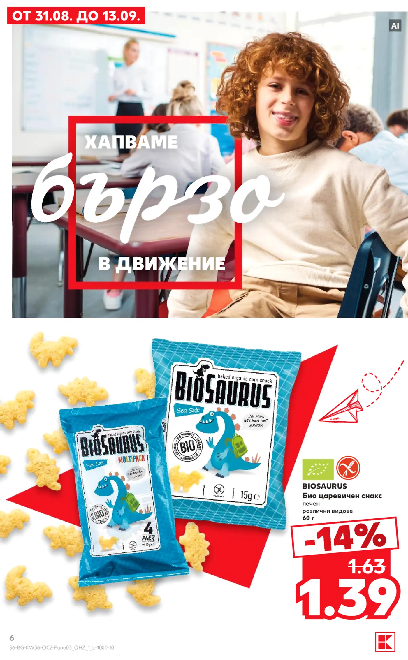 Страница от промоционална брошура с детски био царевичен снакс Biosaurus
