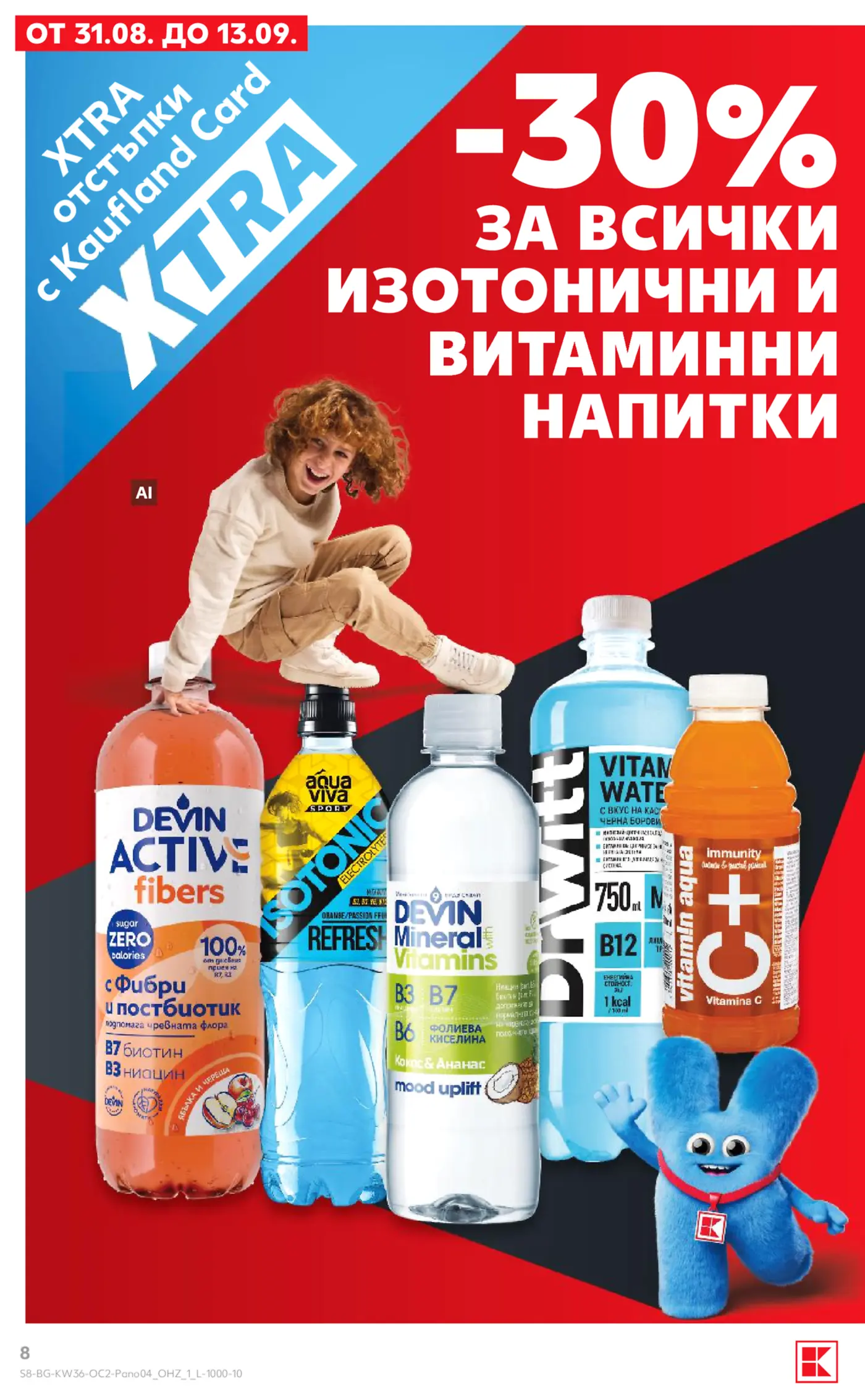 Страница от промоционална брошура на Kaufland с -30% отстъпка за всички изотонични и витаминни напитки с Kaufland Card