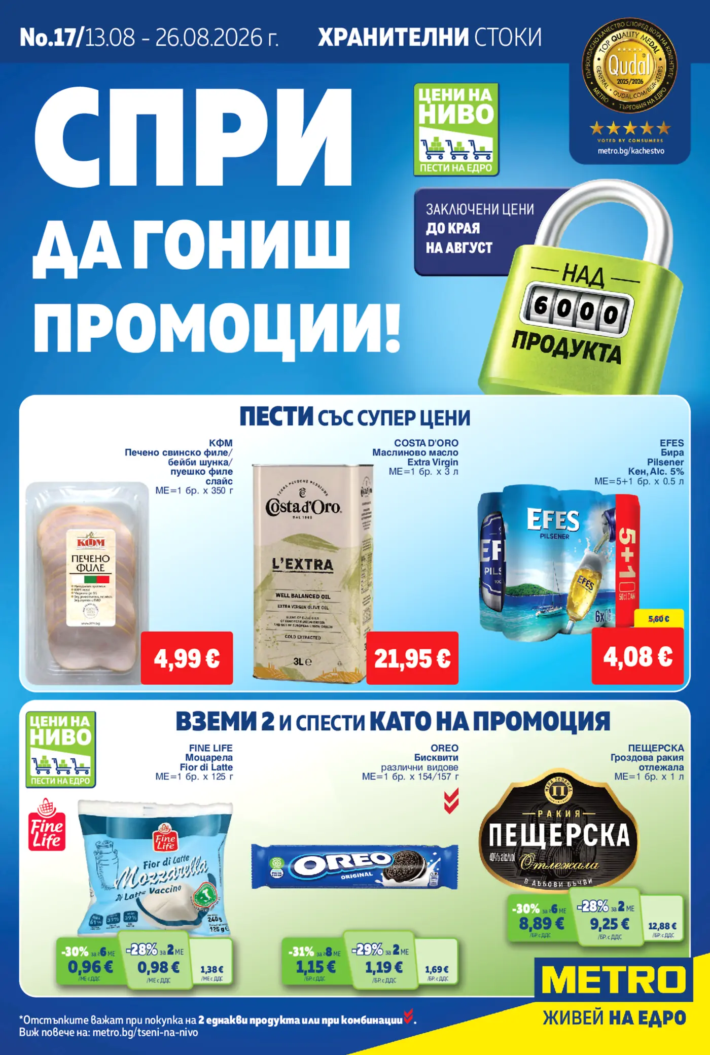 Корица на брошура Метро Хранителни стоки с топ оферти, валидна до 26.08.2026
