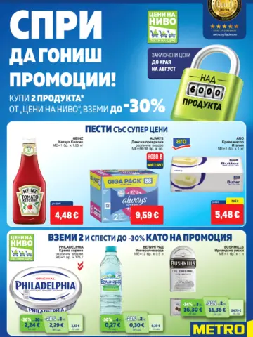 Корица на брошура Метро Хранителни стоки с топ оферти, валидна до 09.09.2026