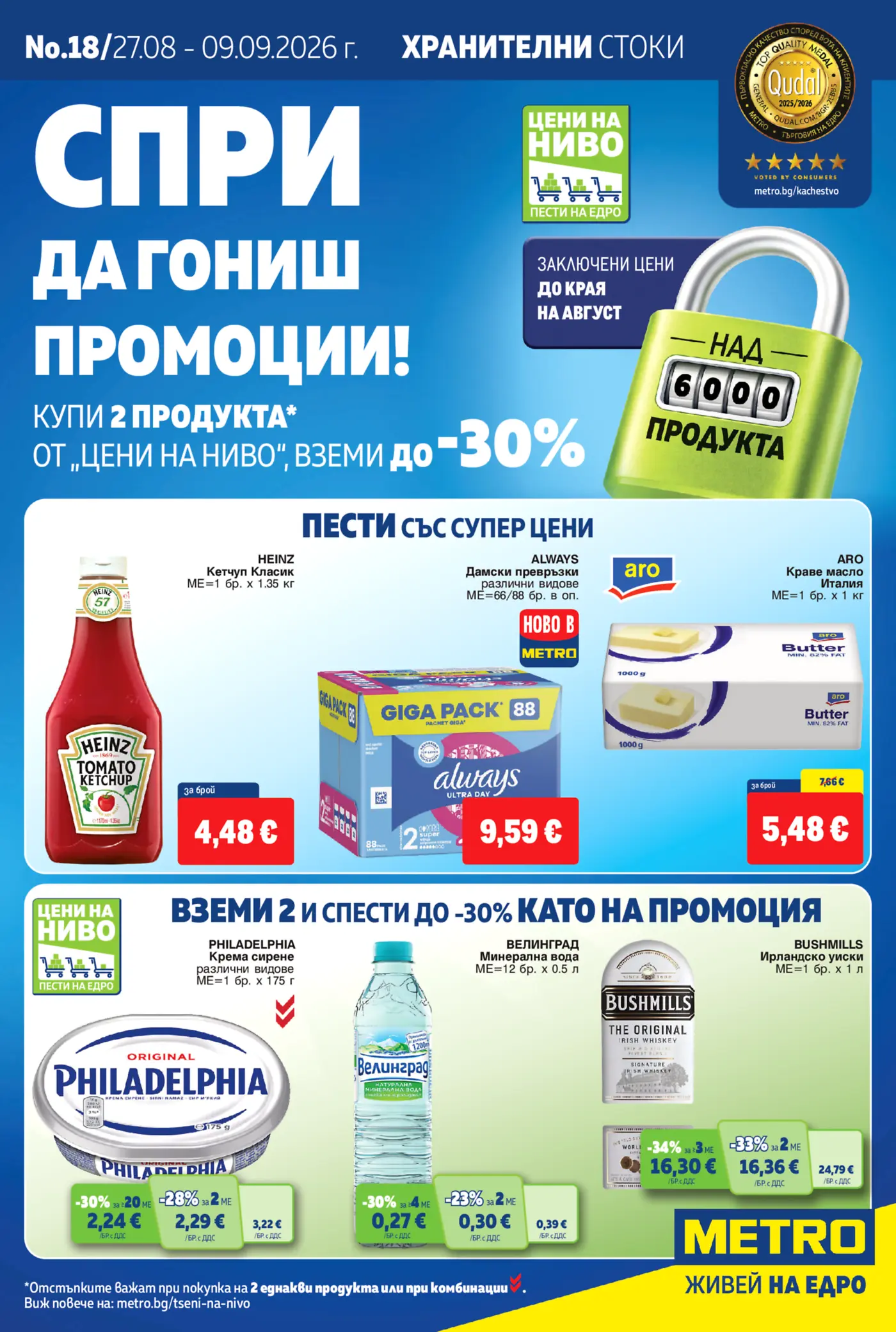 Корица на брошура Метро Хранителни стоки с топ оферти, валидна до 09.09.2026